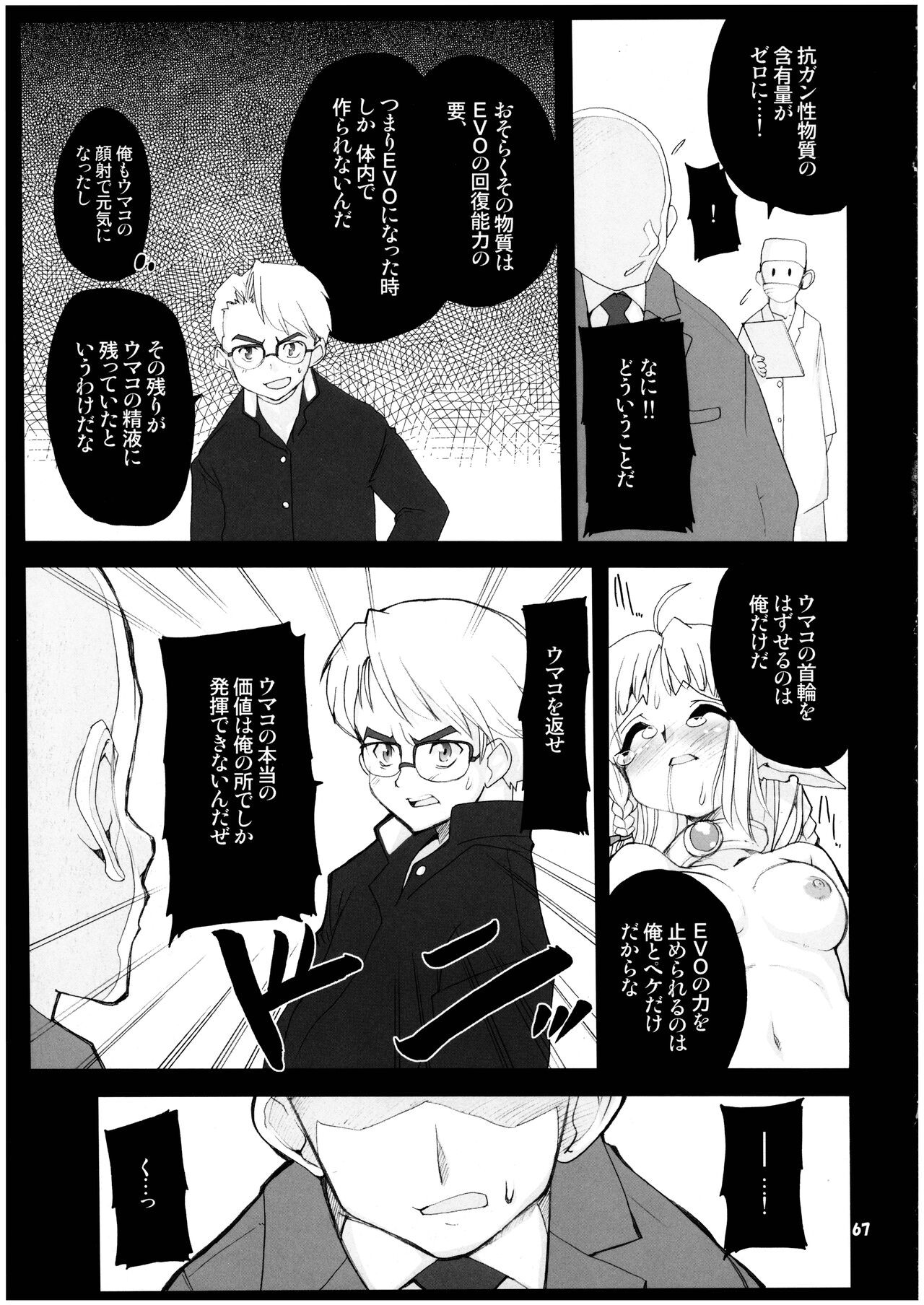 Page 67