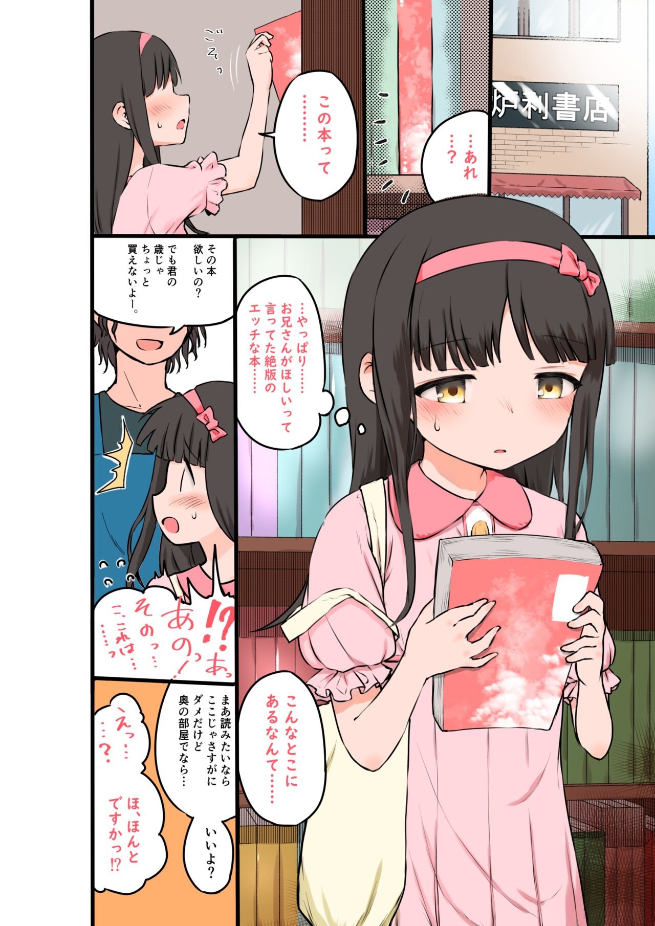 橋本柚香 (エロ本捨てたら女の子が家に来た)