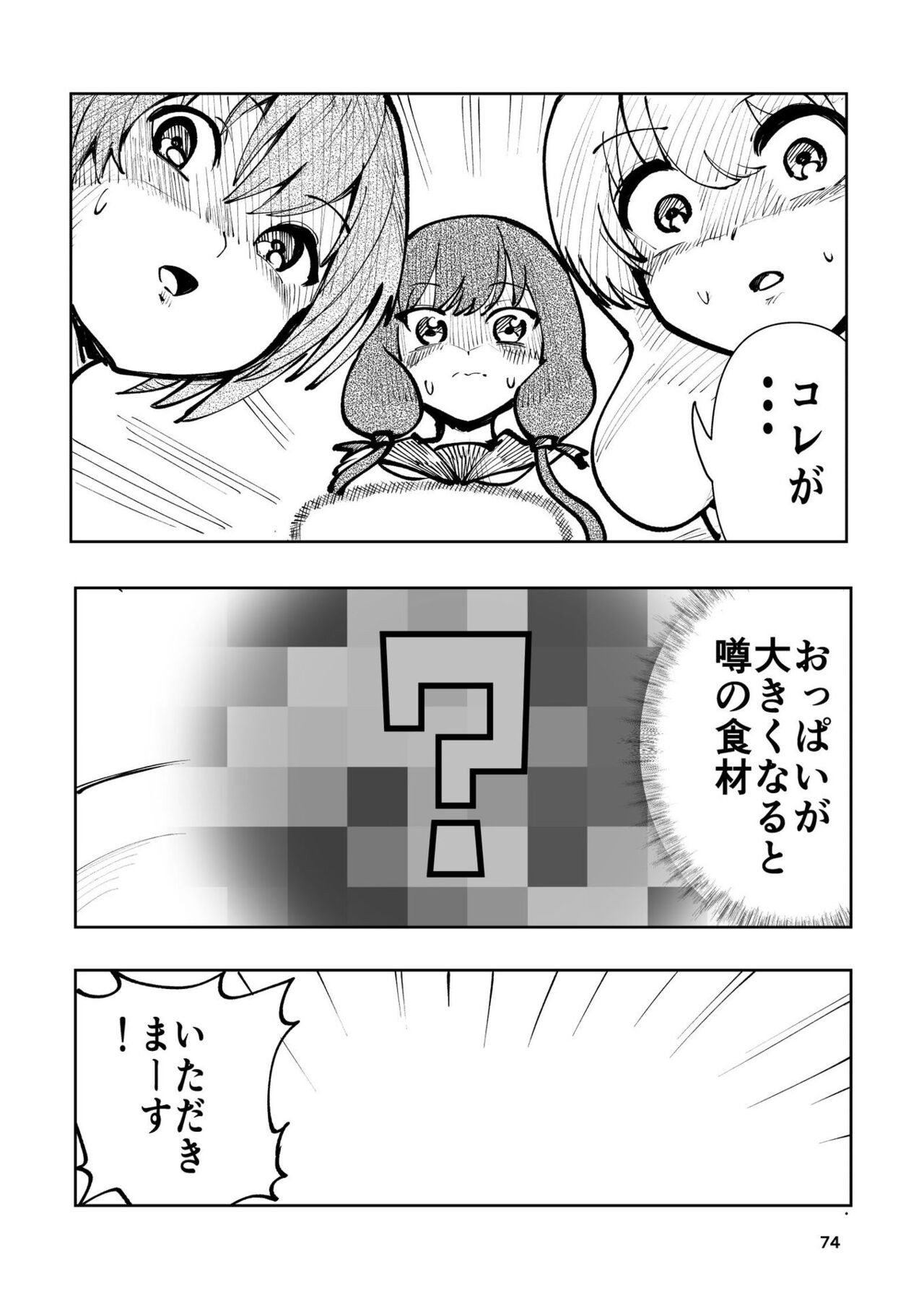 Page 74