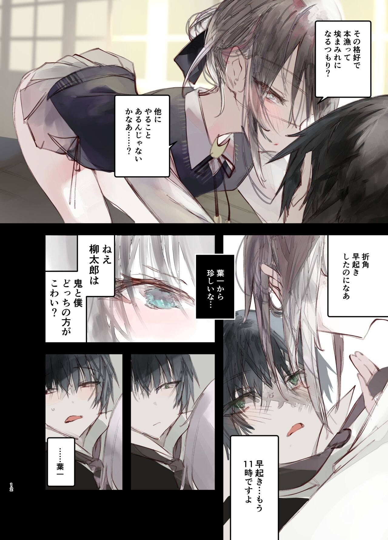Page 12