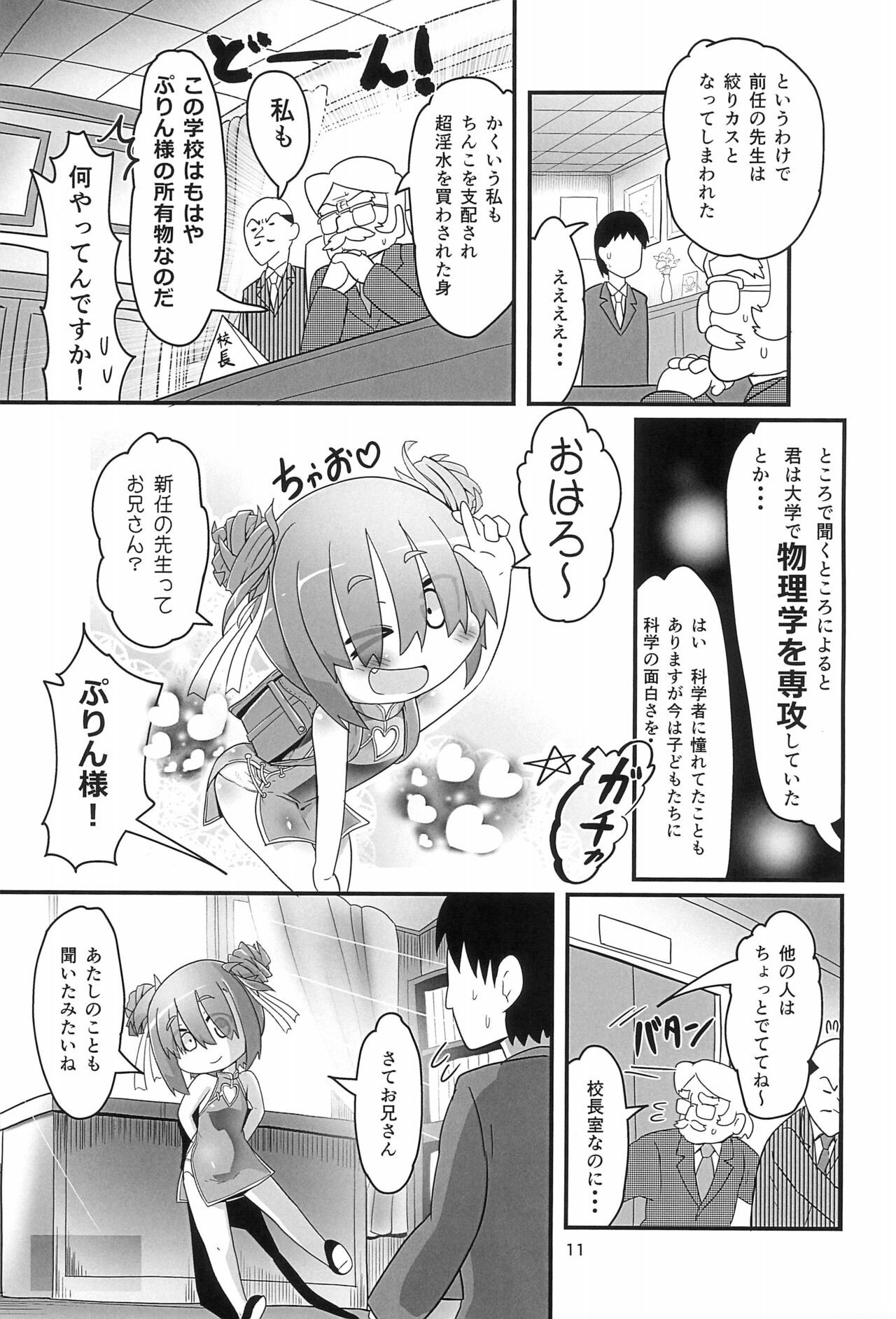 Page 11