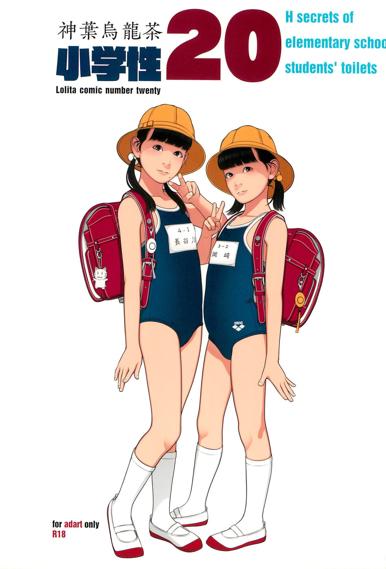 (C100) 小学性20