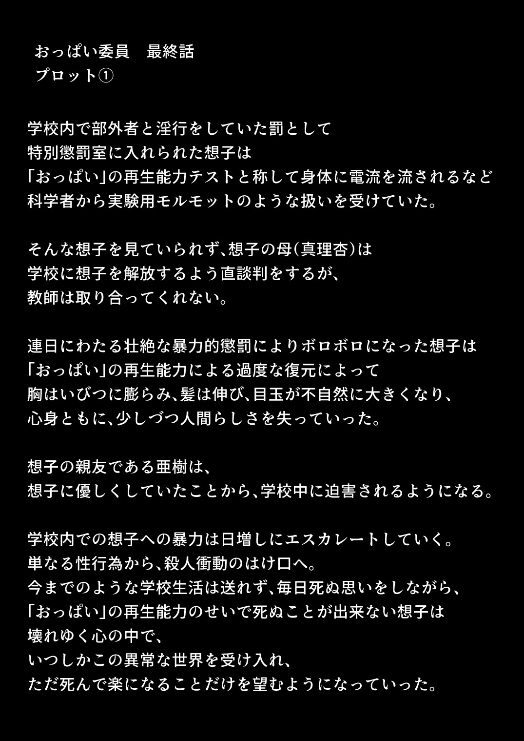 おっぱい委員 最終話(ラフver.)
