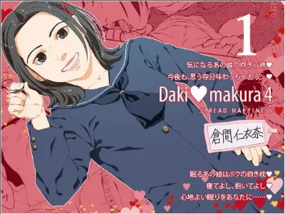 Dakimakura4