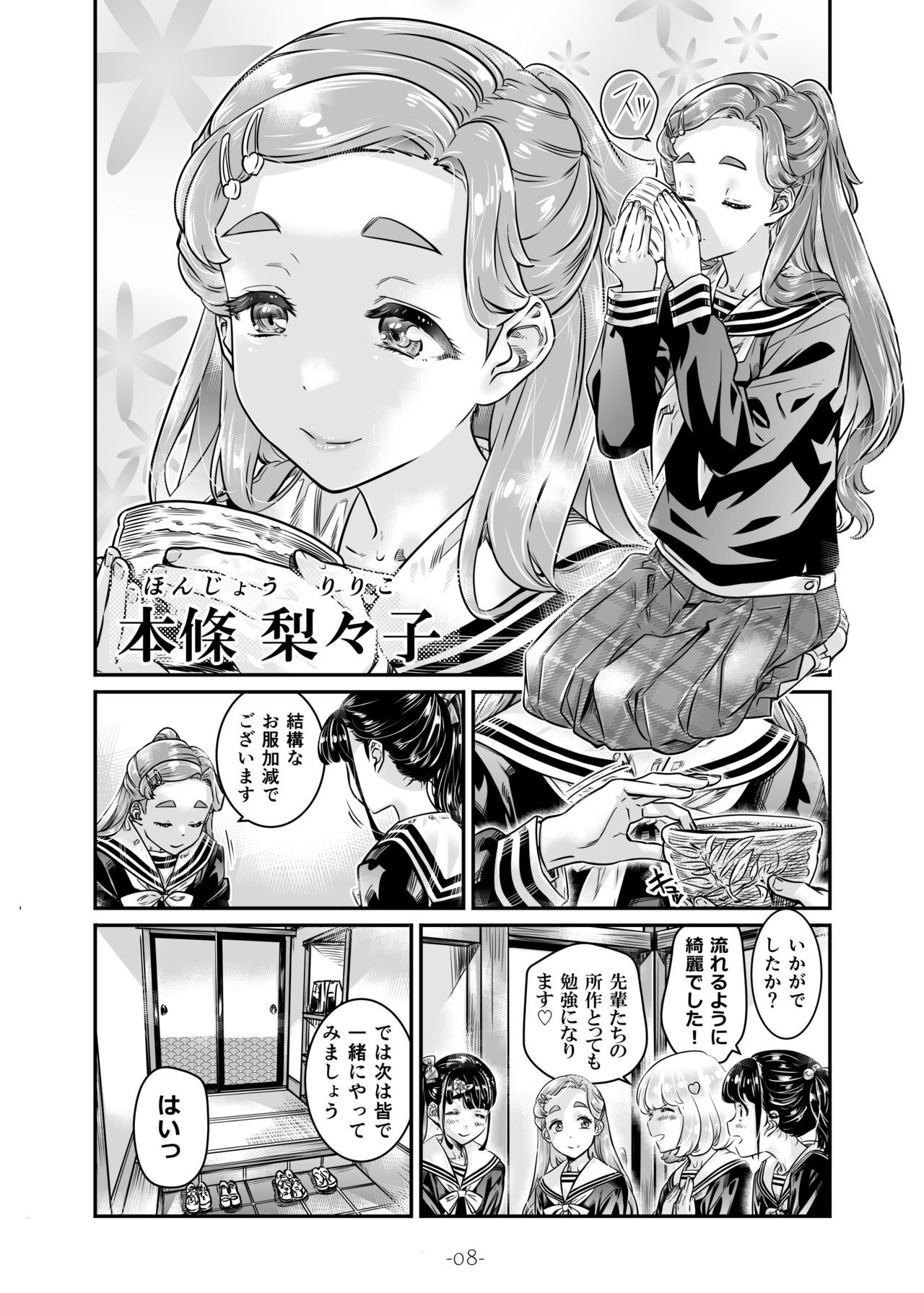 Page 8
