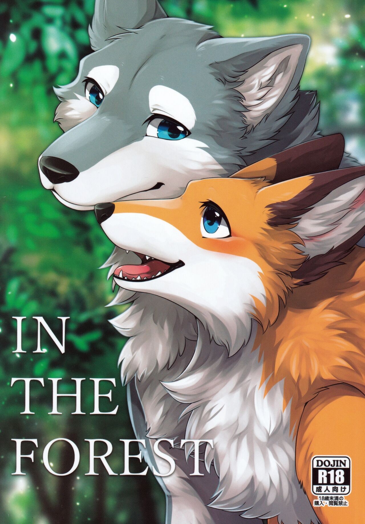 (けもケット12) IN THE FOREST