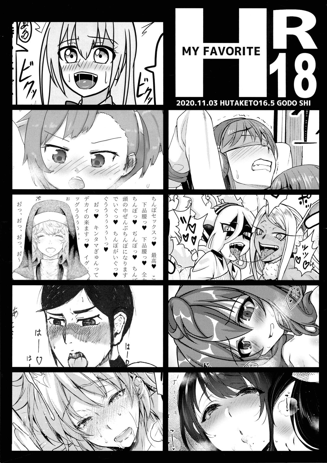 (ふたけっと16.5) MY FAVORITE H