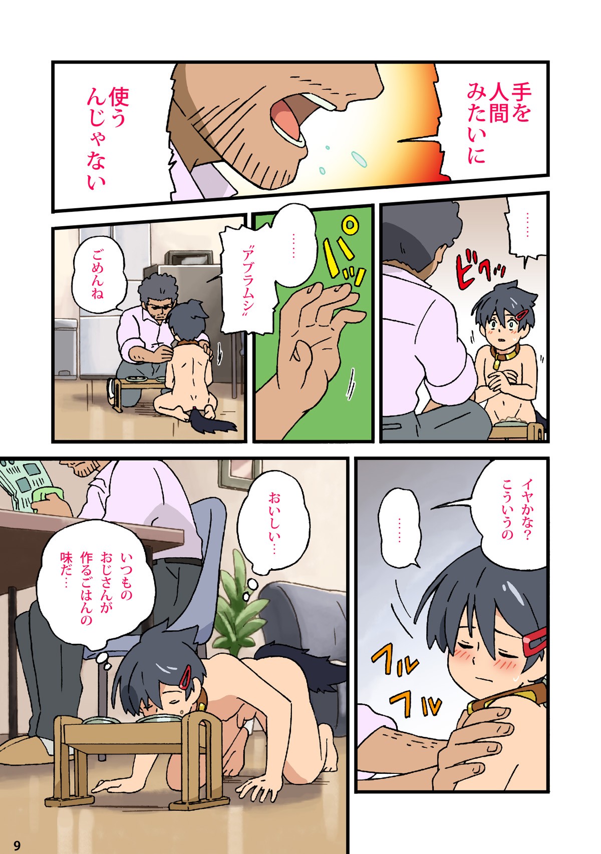 Page 7