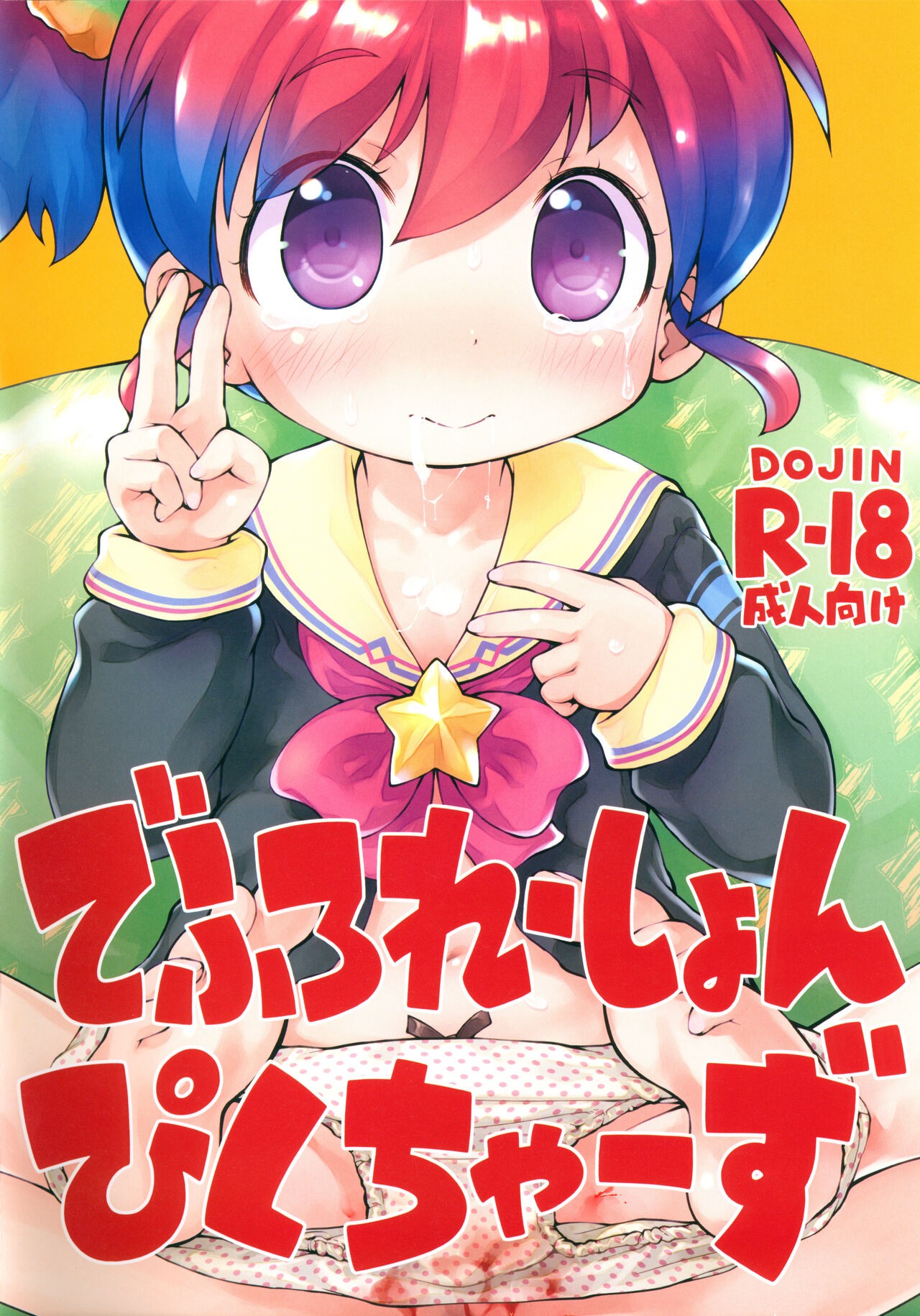 (C100) でふろれーしょんぴくちゃーず (よろず)