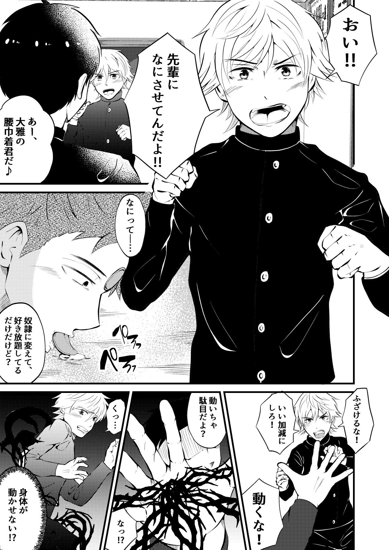 生徒会長様を魔力で洗脳、操り人形奴隷化 (後編)