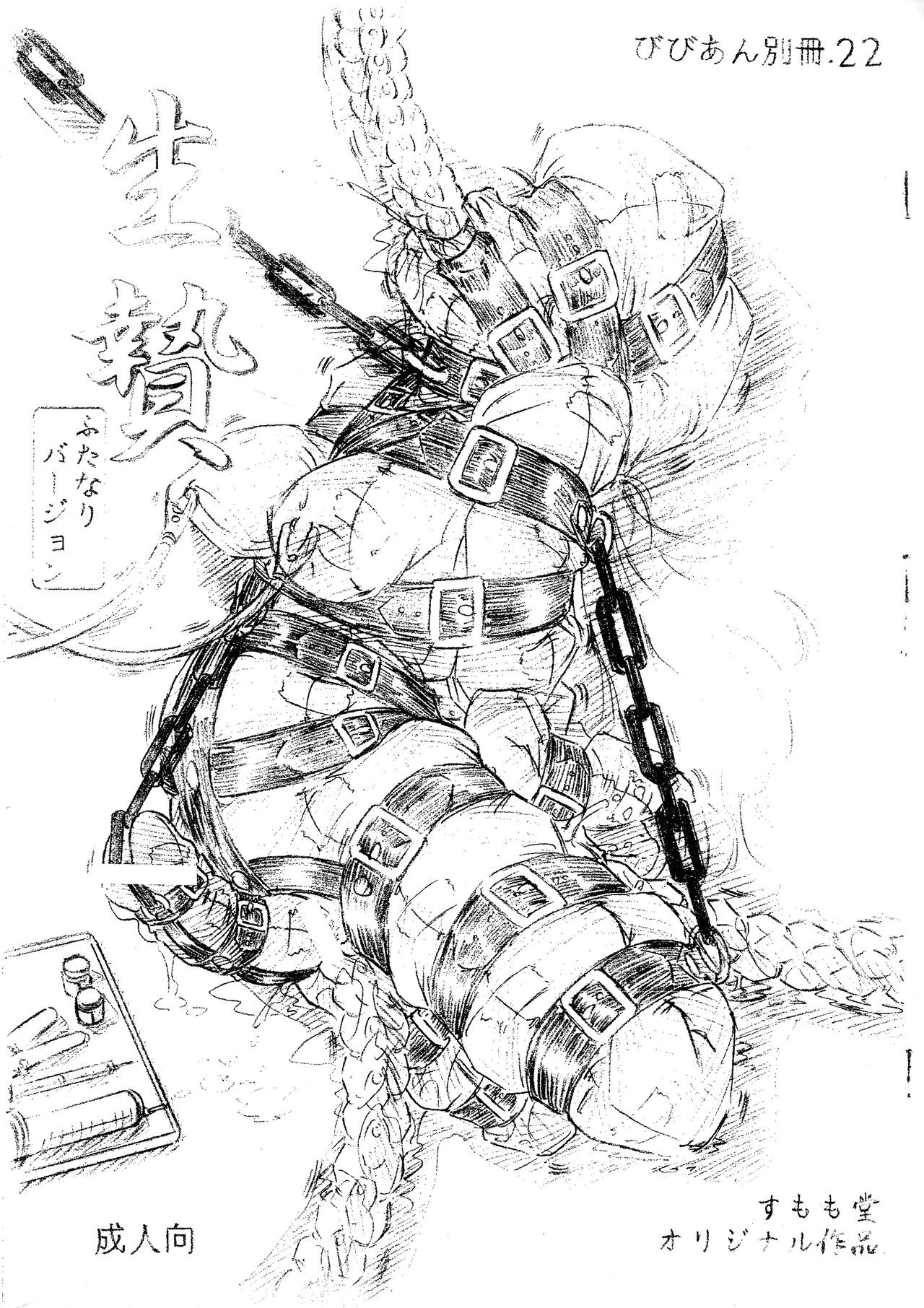 (C67) びびあん別冊.22 生贄 ふたなりバージョン