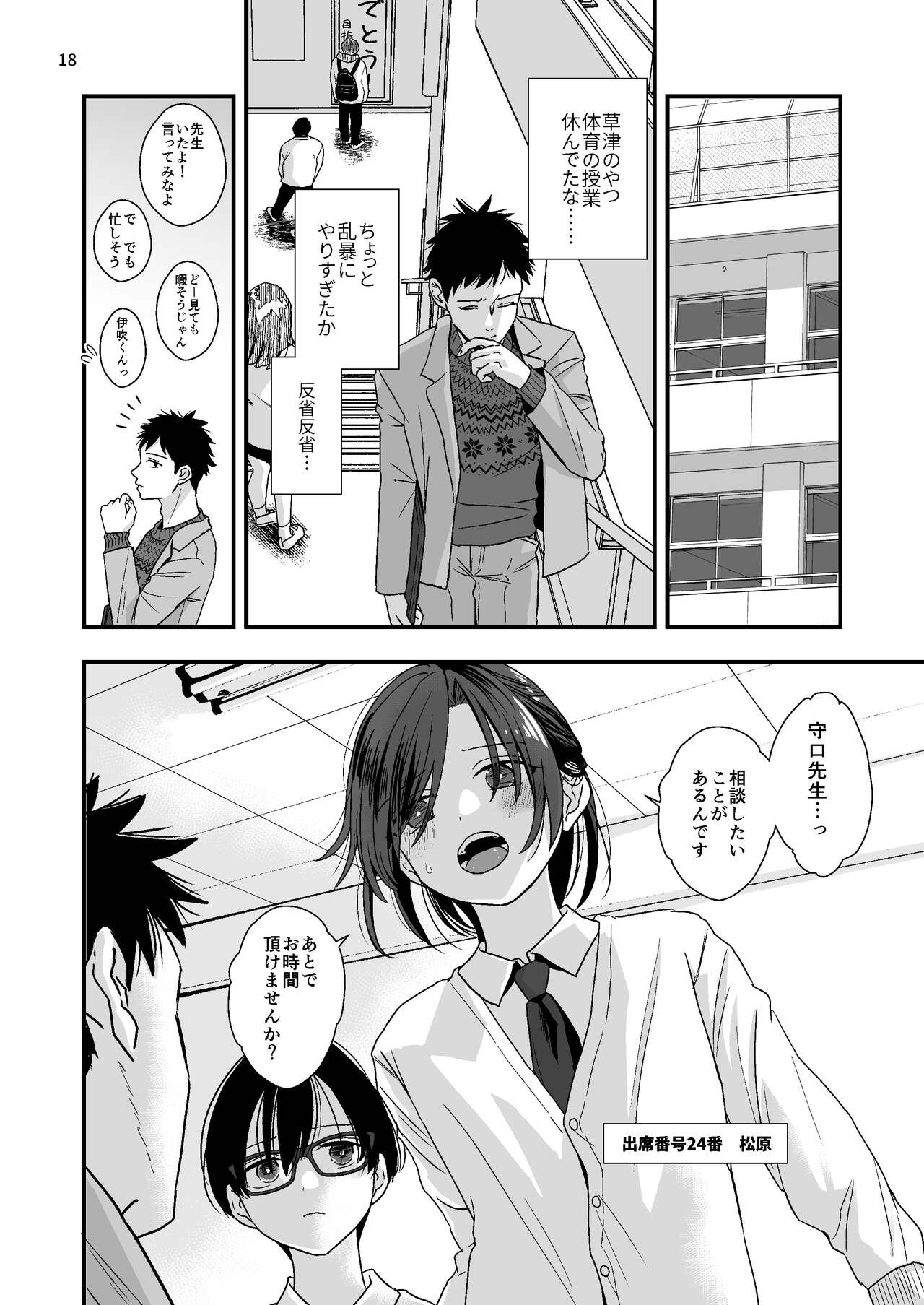 Page 18