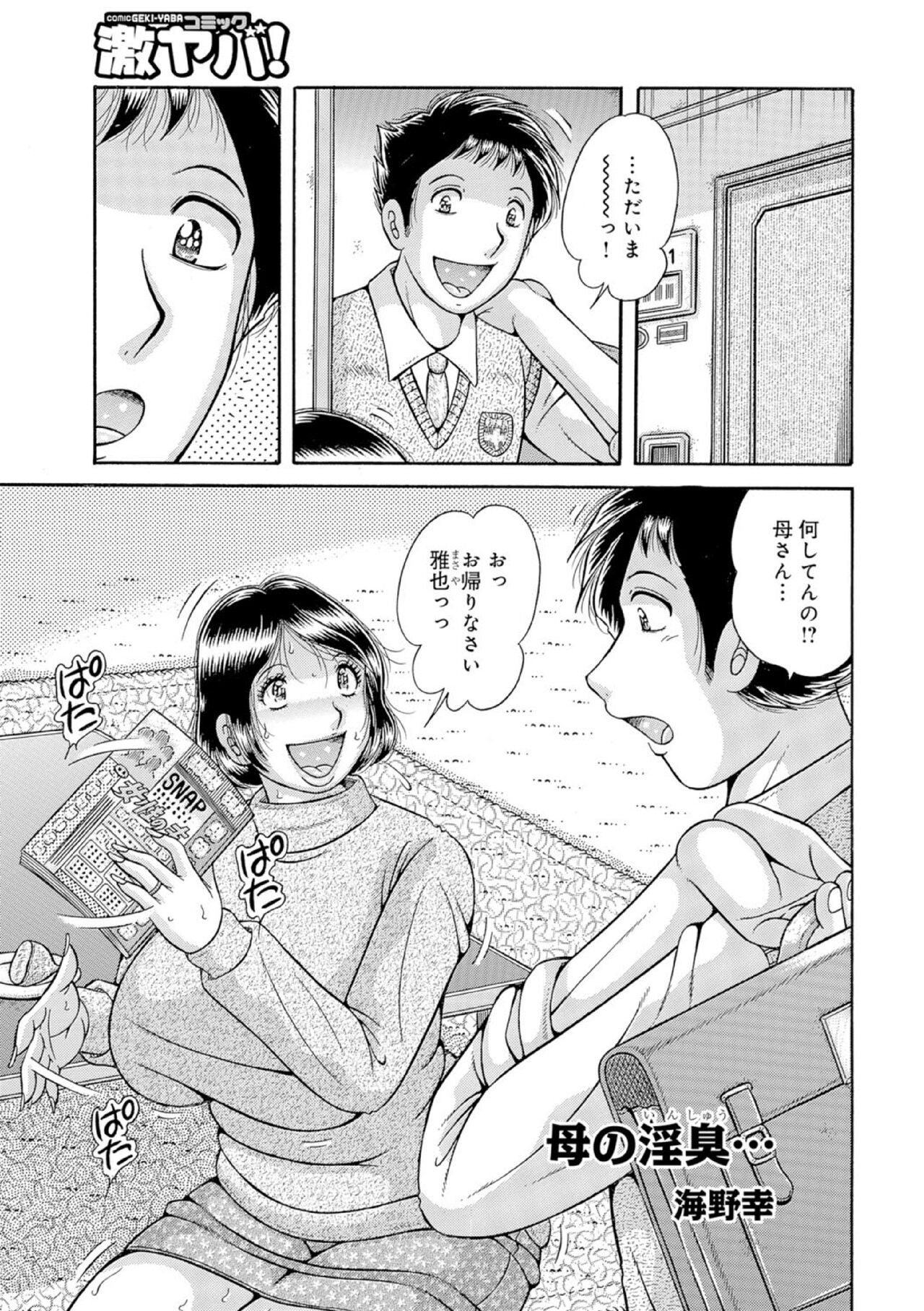 母の淫臭… (WEB版コミック激ヤバ!Vol.91)