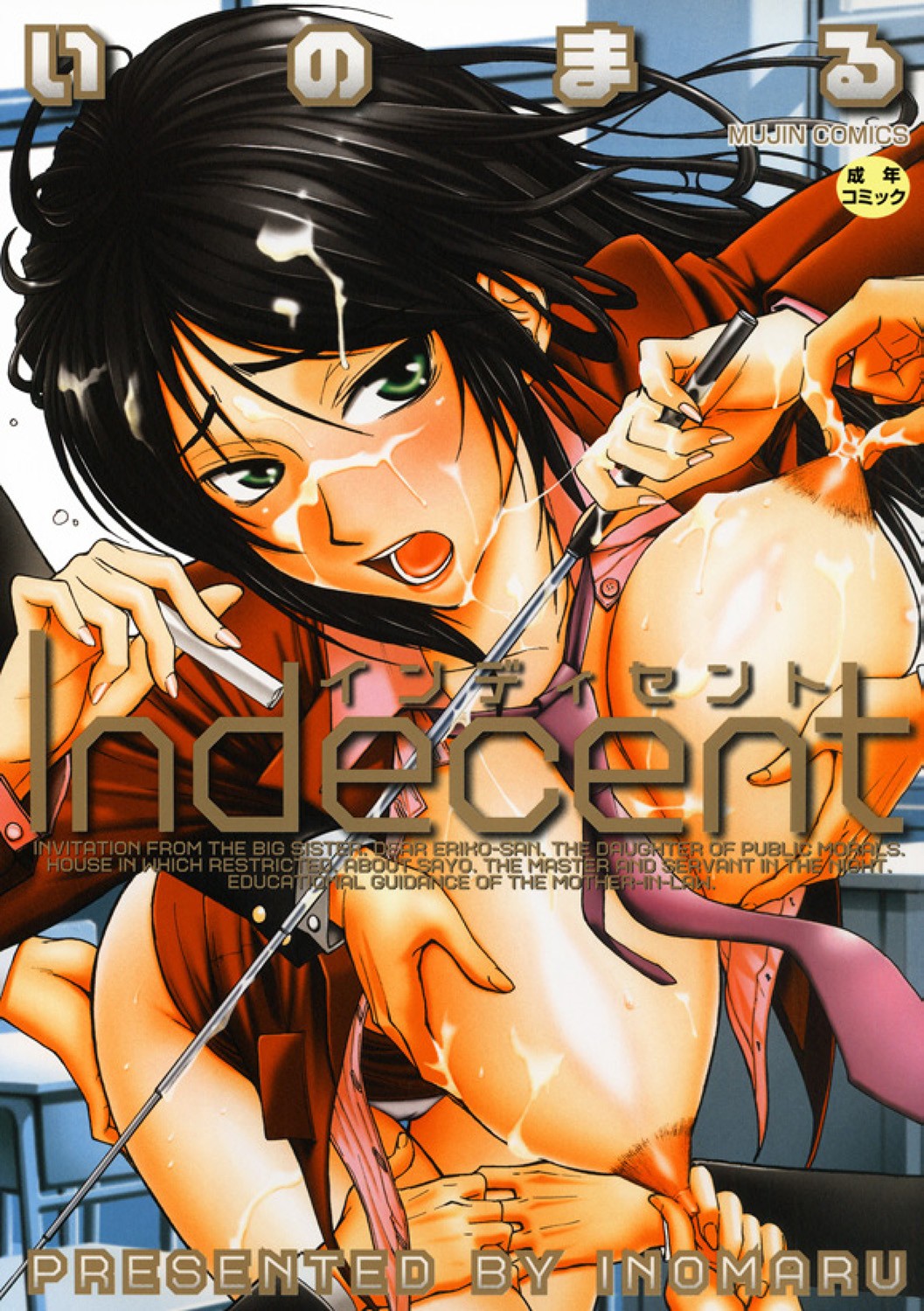 Indecent インディセント
