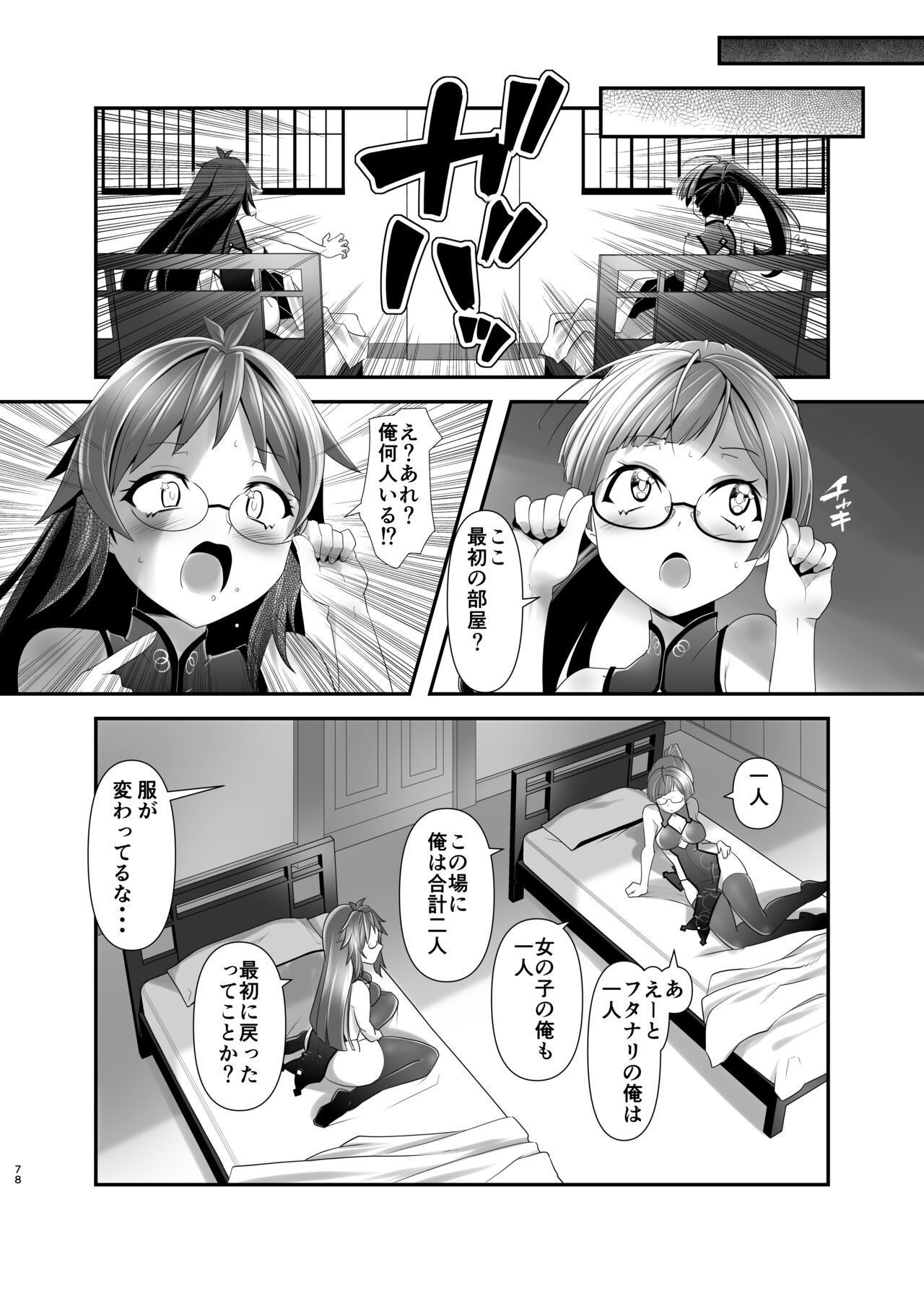 Page 77
