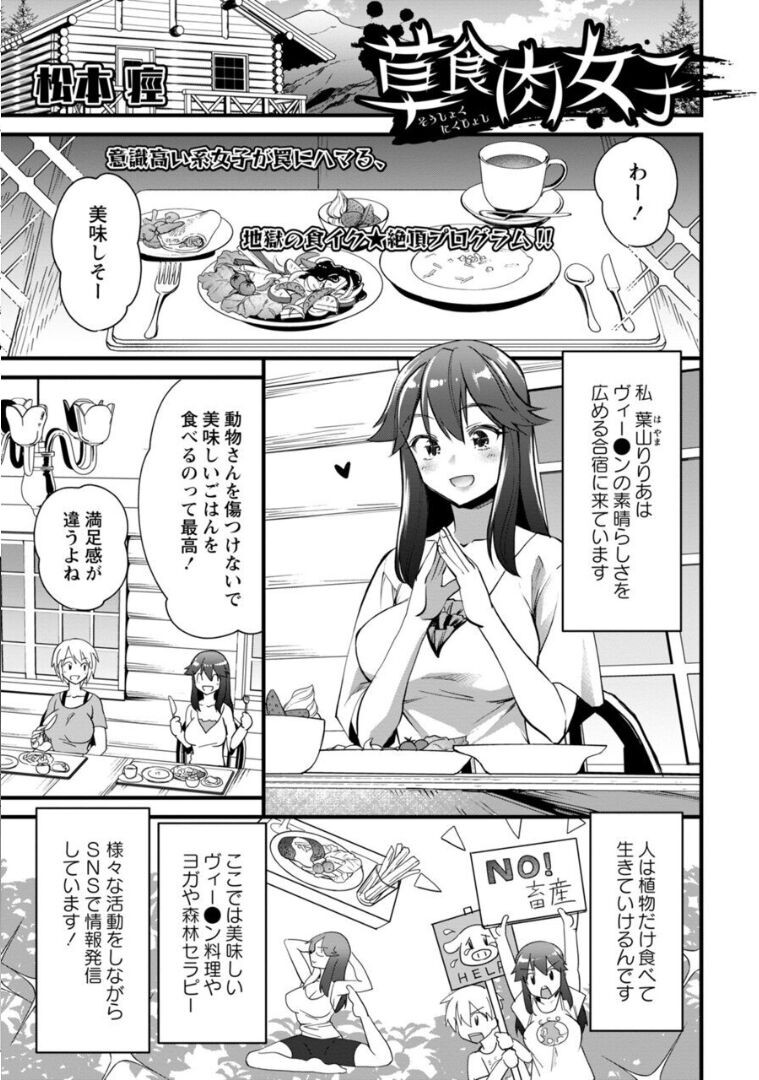 草食肉女子 (COMICネクロシス vol.13)