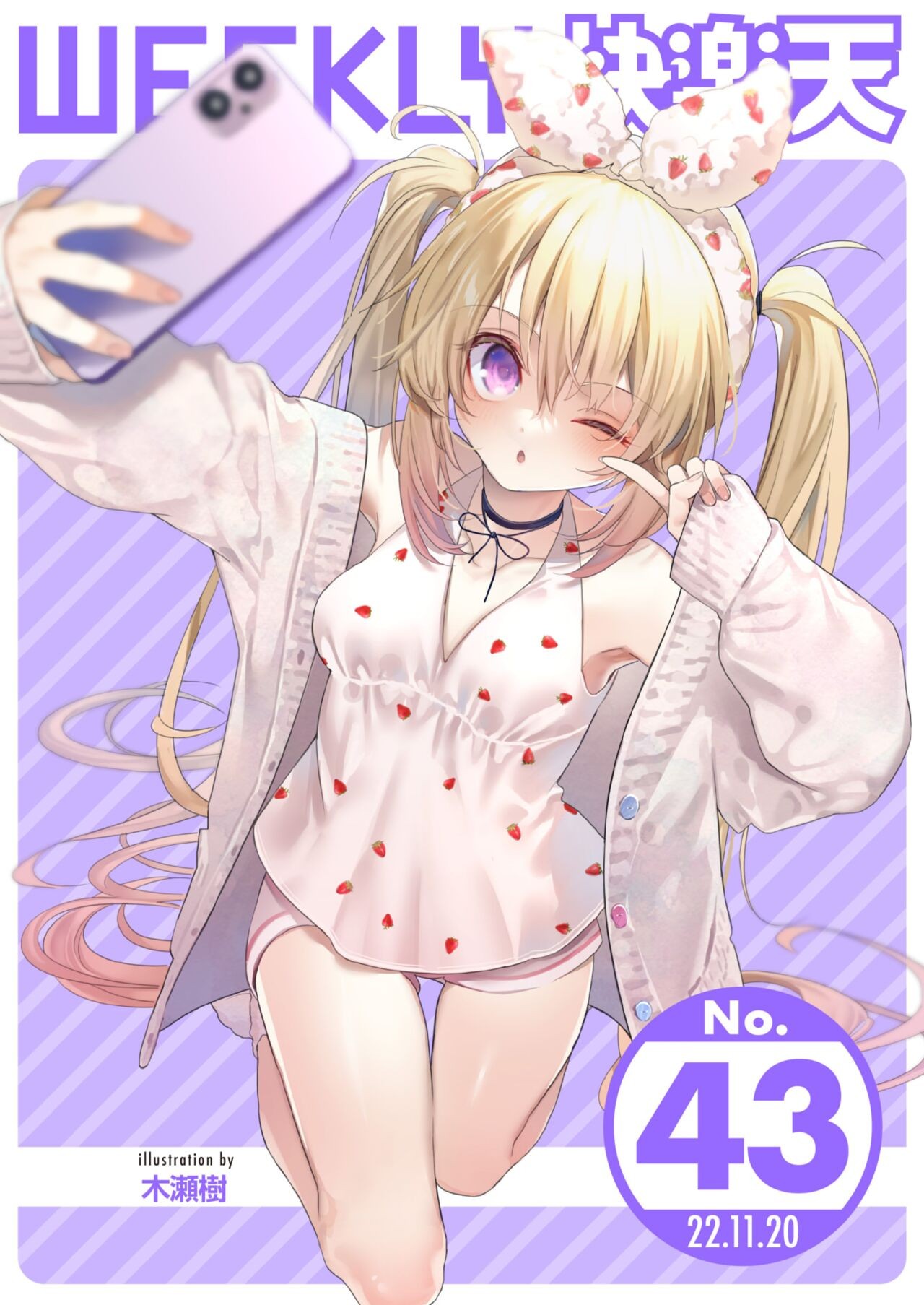 WEEKLY快楽天 2022 No.43