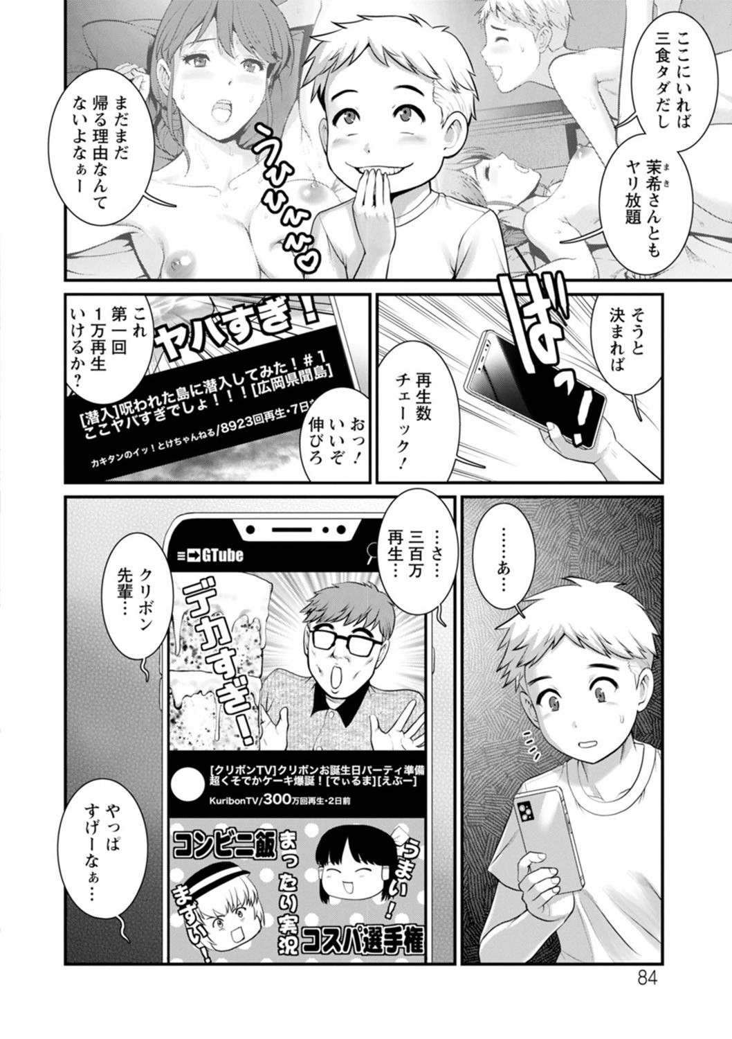 Page 84
