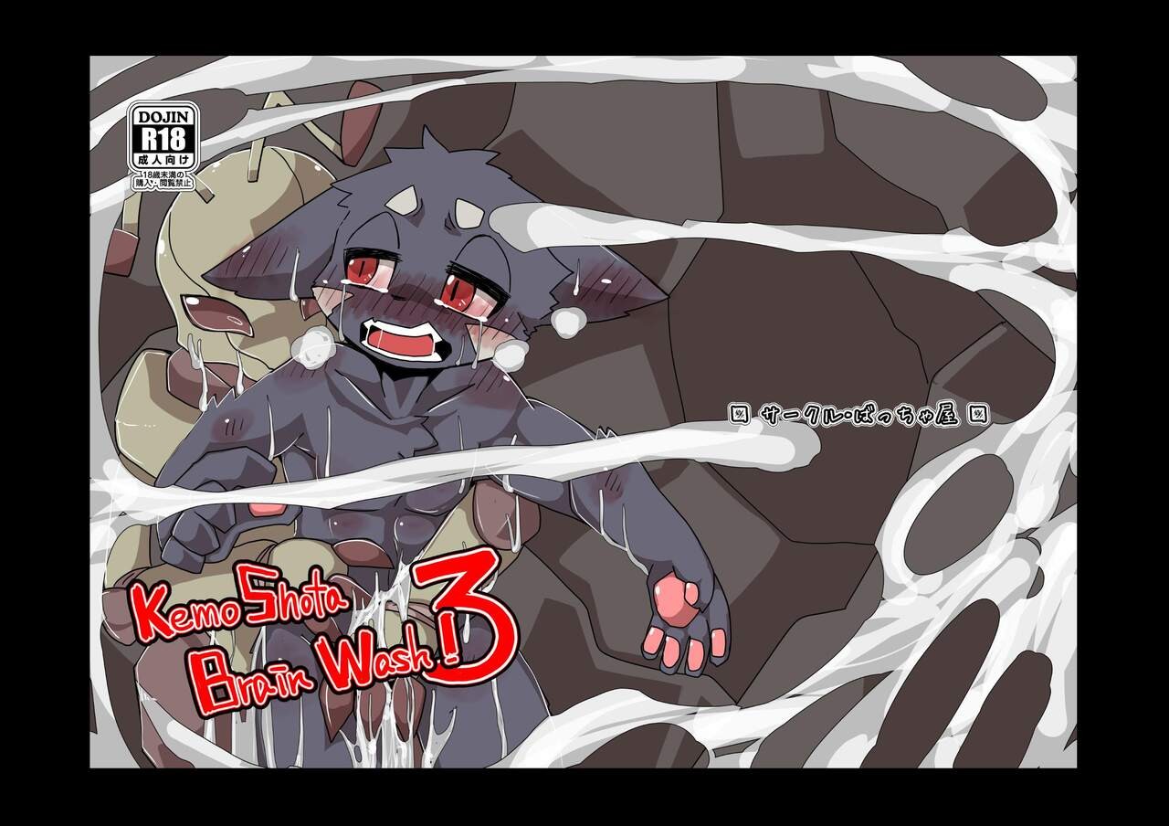 KemoShota Brain Wash! 3
