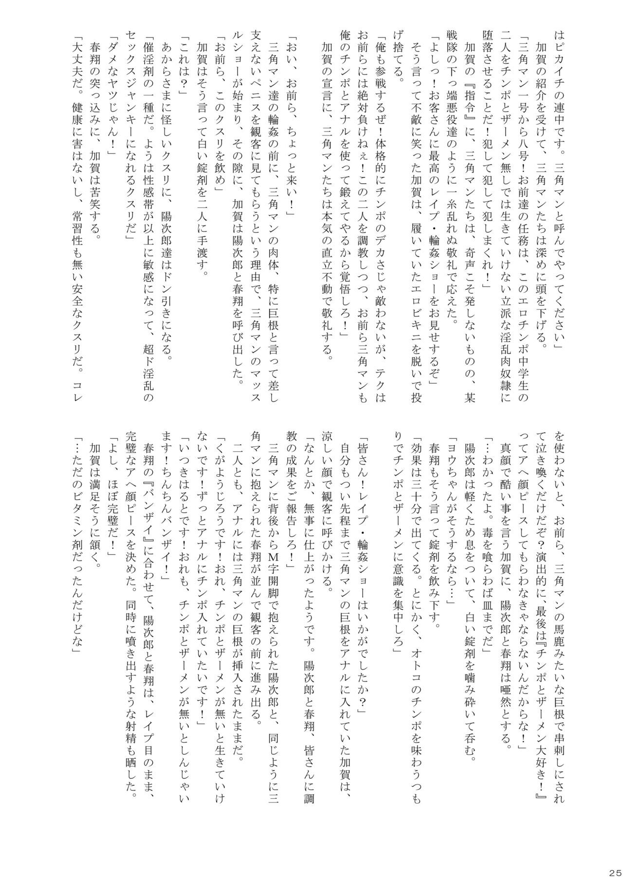 Page 25