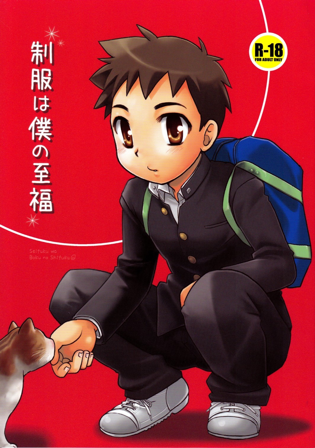 (C76) 制服は僕の至福