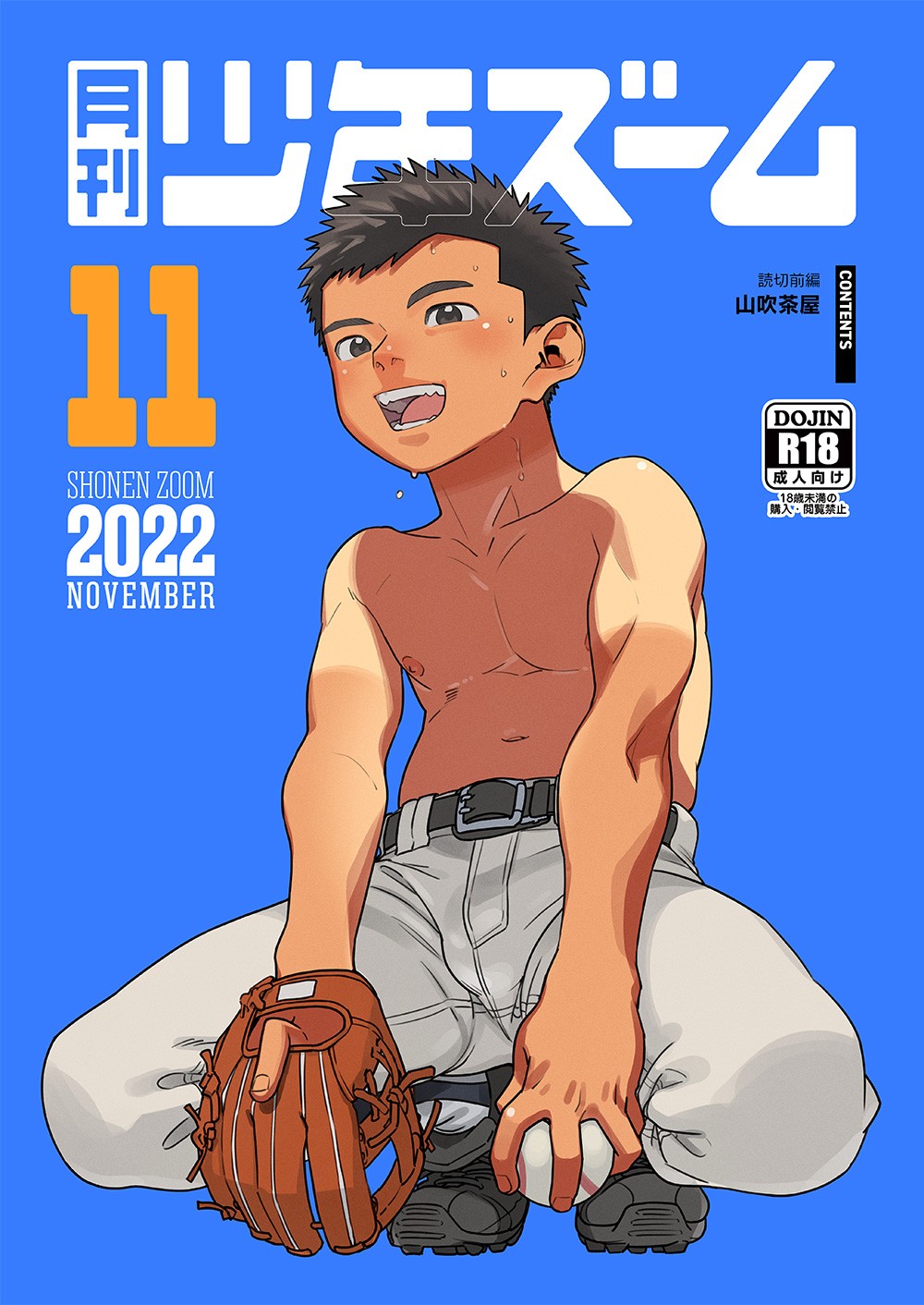 月刊少年ズーム 2022年11月号