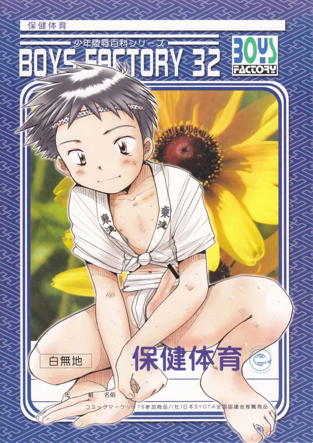 (C76) Boys Factory 32 お祭り少年編