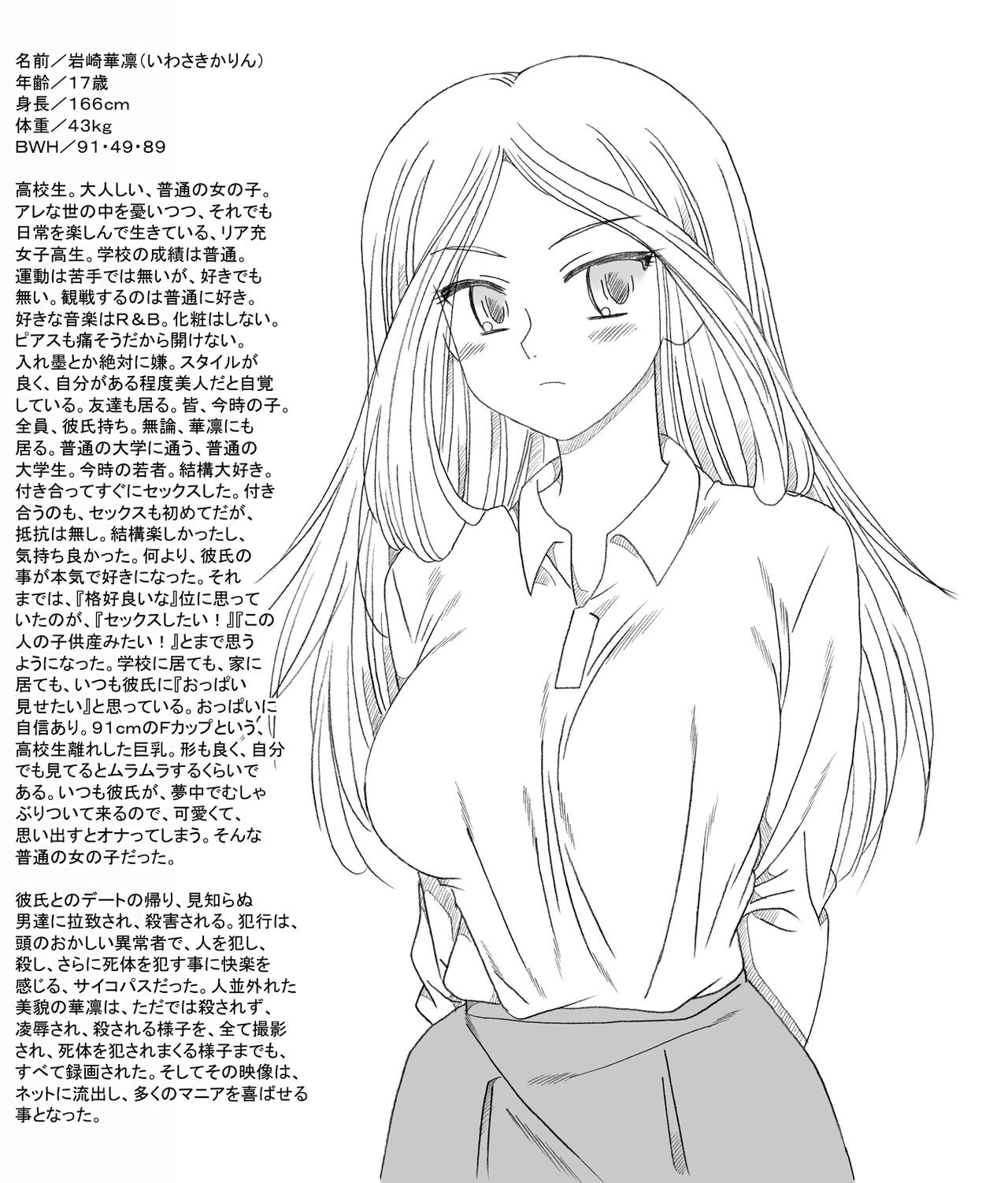 ＪＫ華凛、誘拐されて…