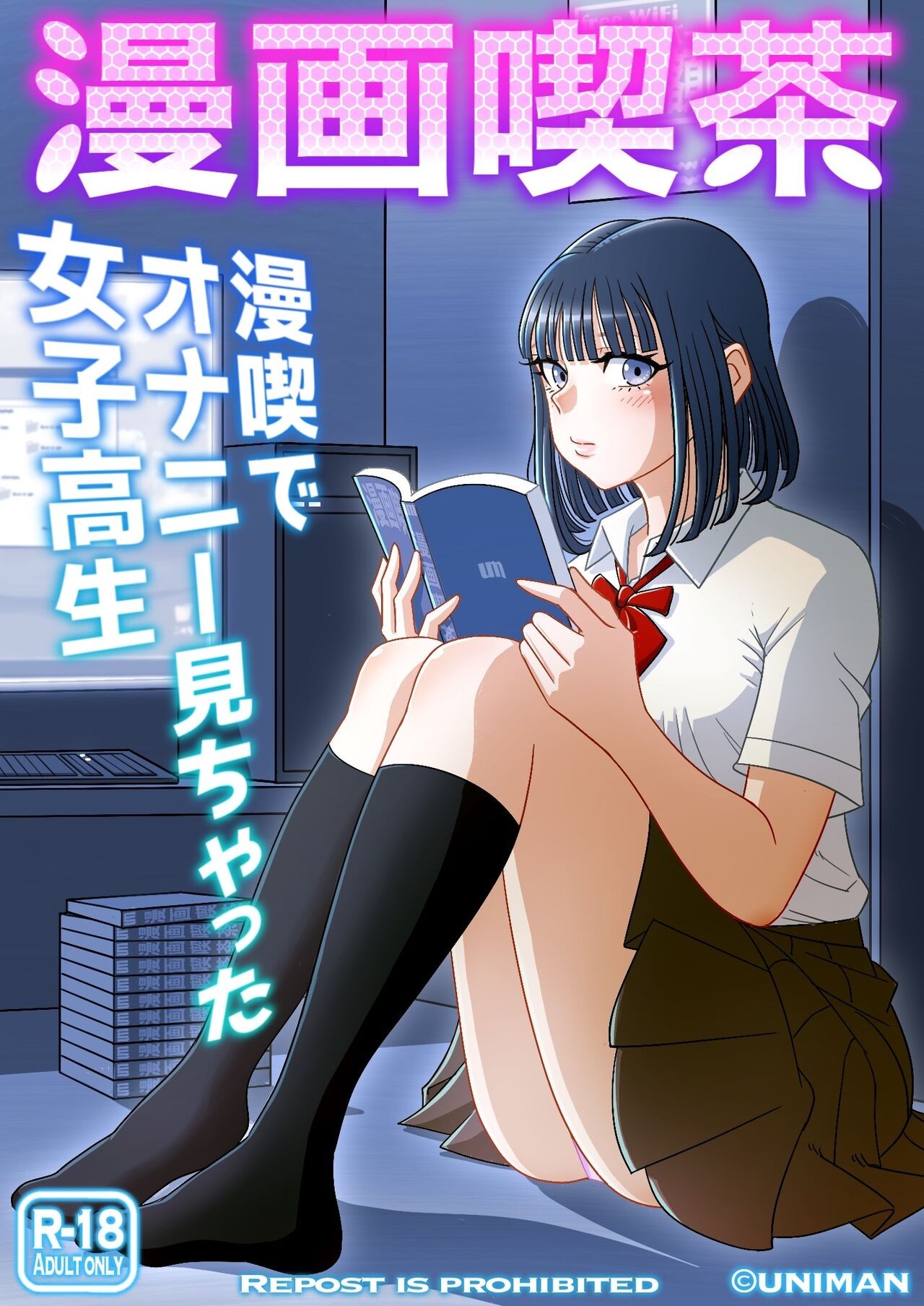 漫画喫茶