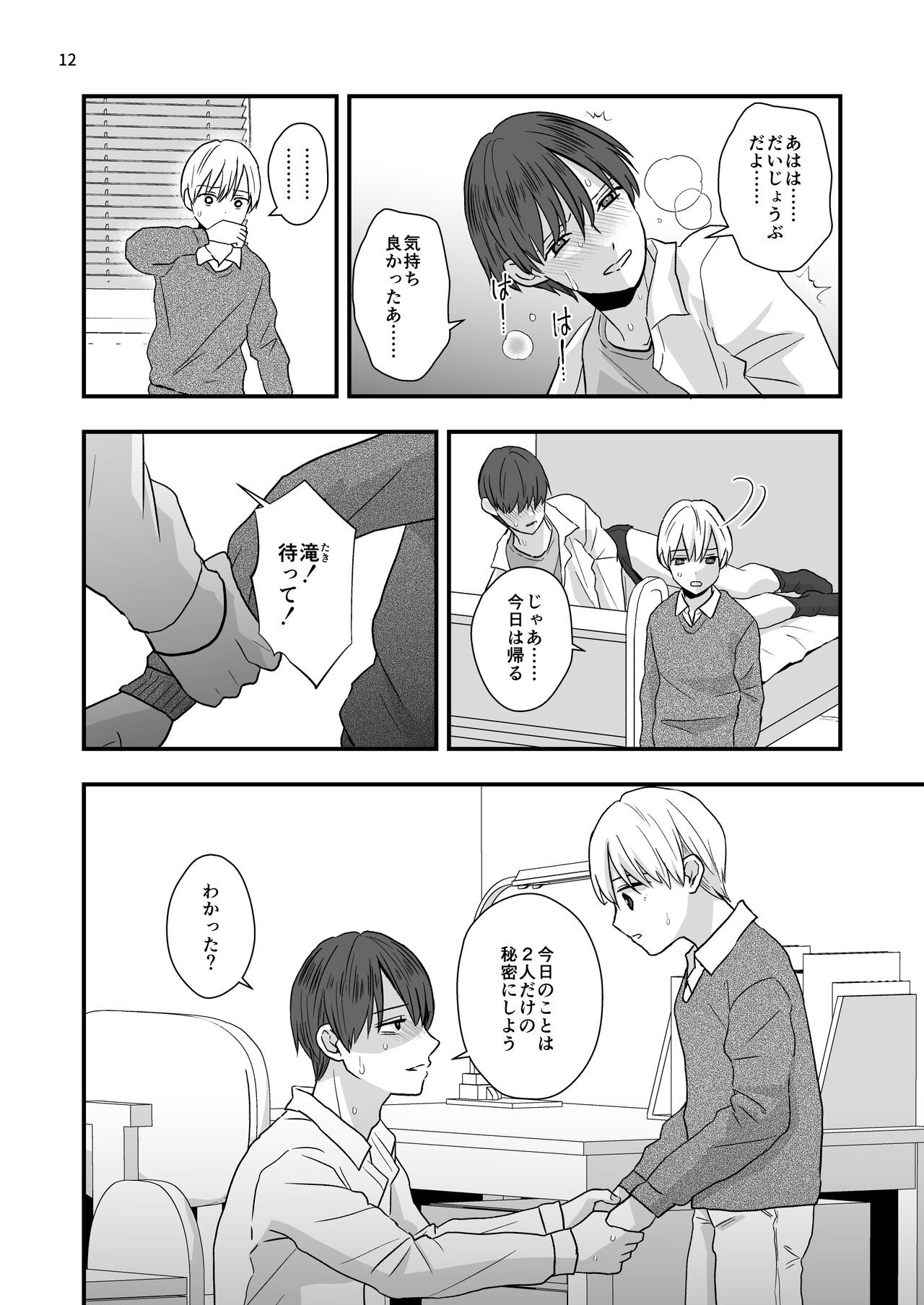 Page 12