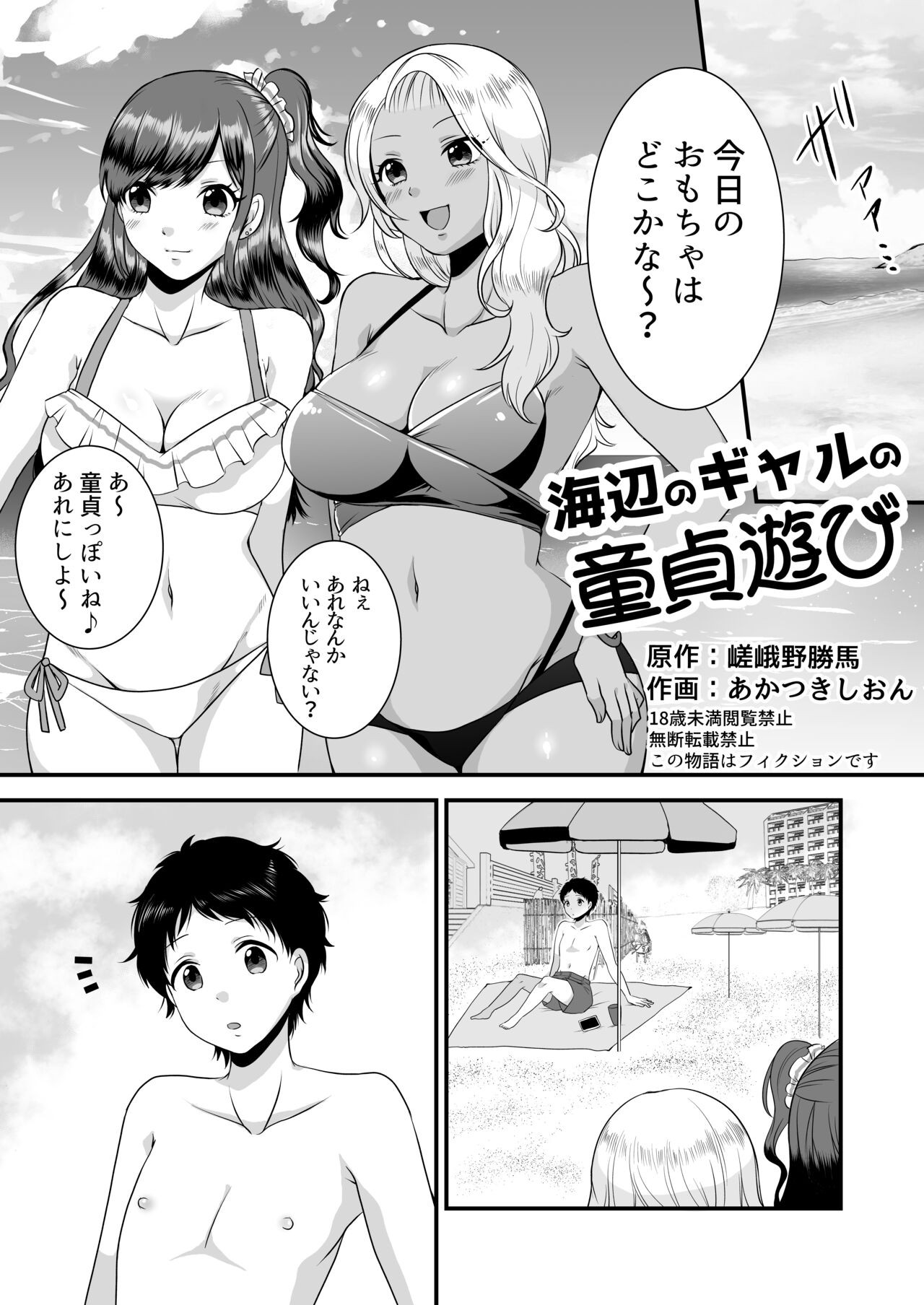 海辺のギャルの童貞遊び (M男向け 雑誌風同人誌 独特のMagazine Vol.2)