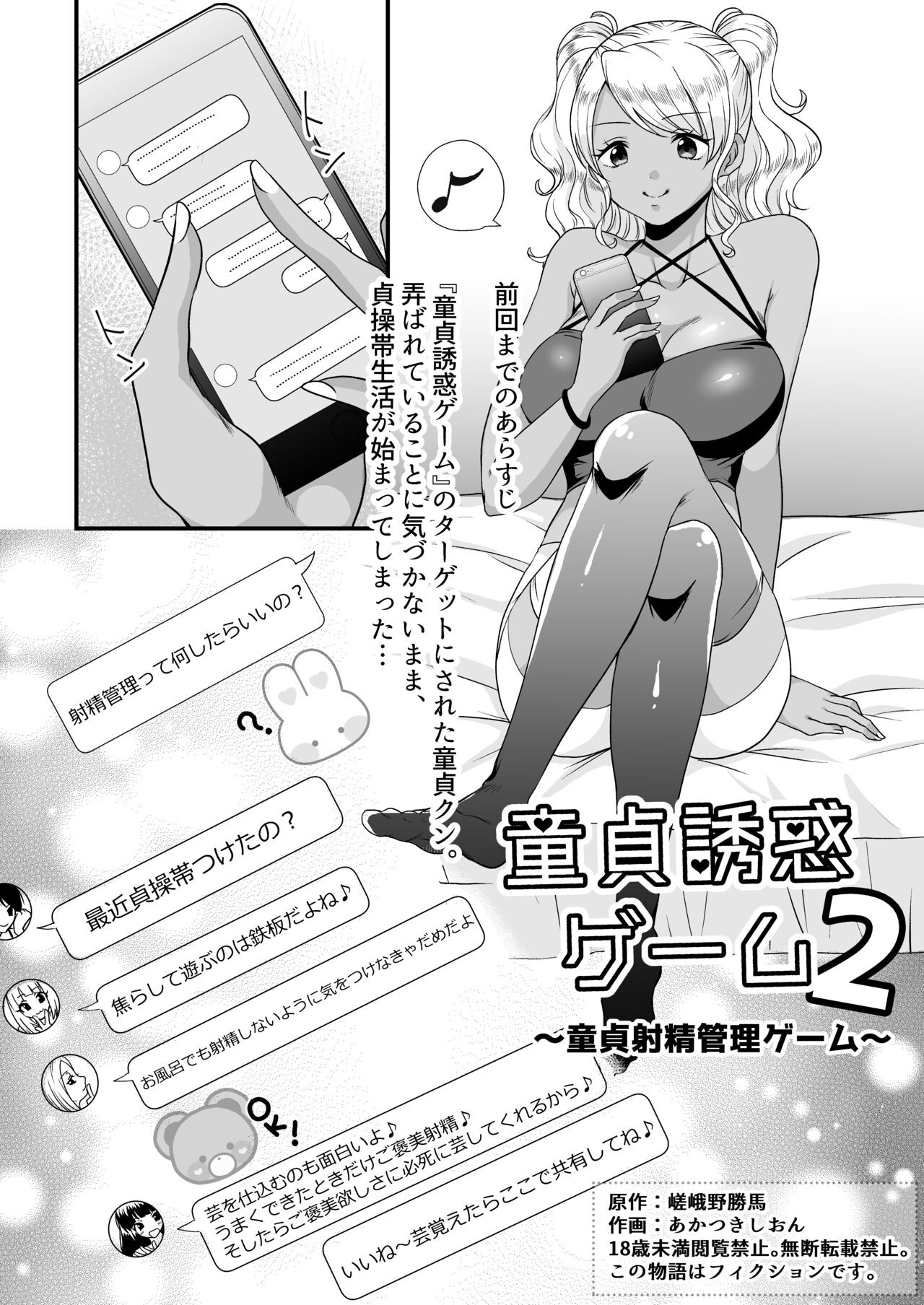 童貞誘惑ゲーム2～童貞射精管理ゲーム～ (M男向け 雑誌風同人誌 独特のMagazine Vol.3)