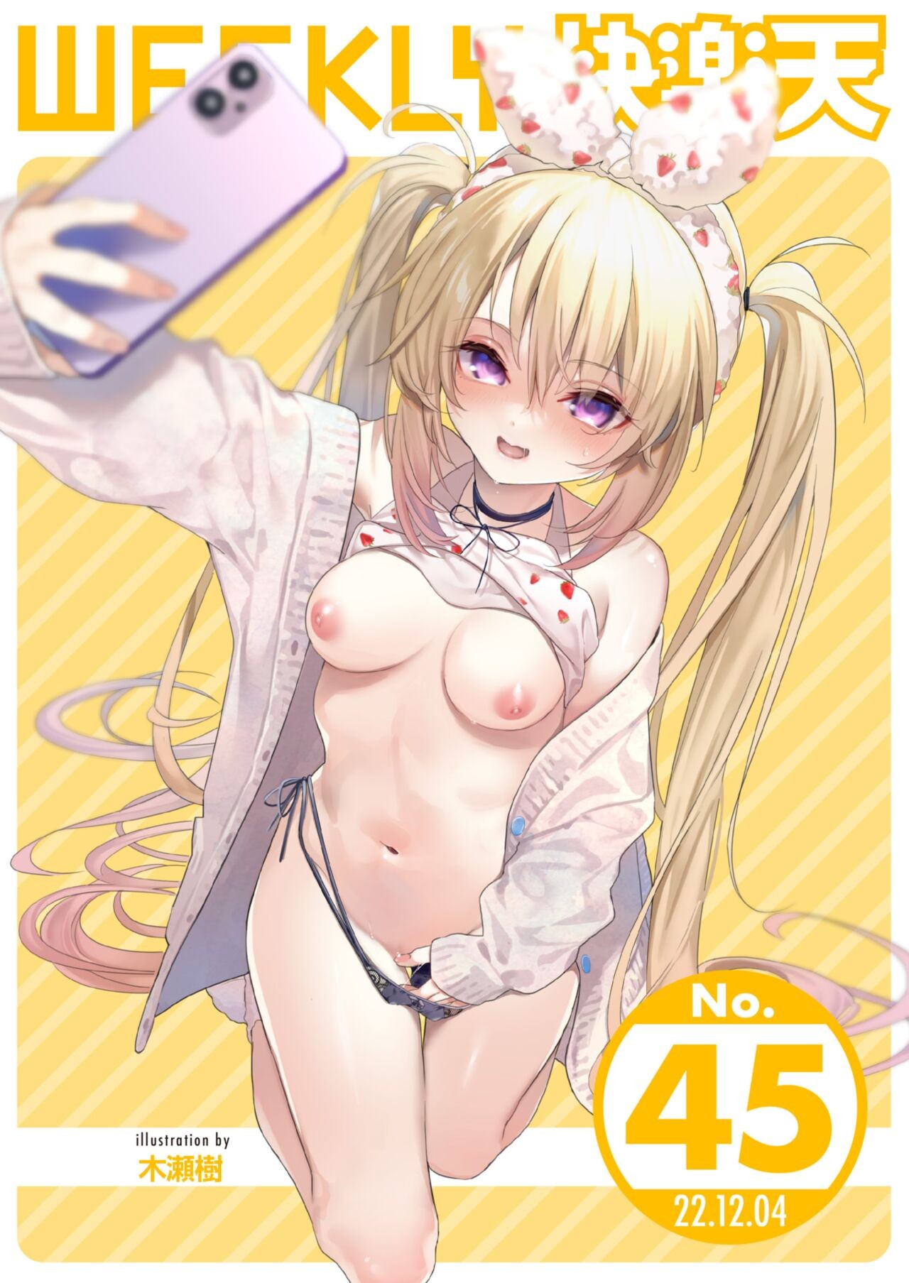 WEEKLY快楽天 2022 No.45