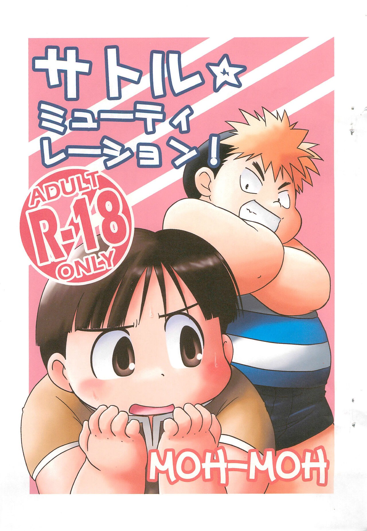 (C84) サトル☆ミューティレーション!
