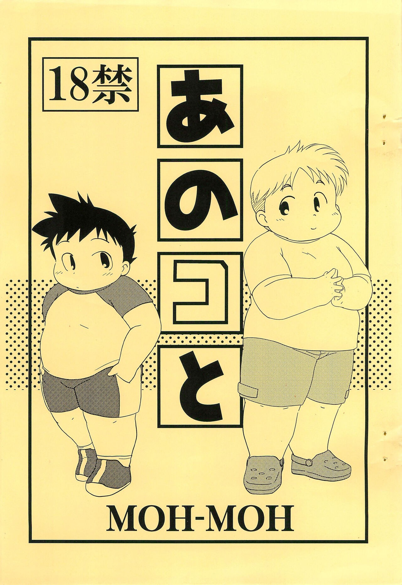(C88) あのコと