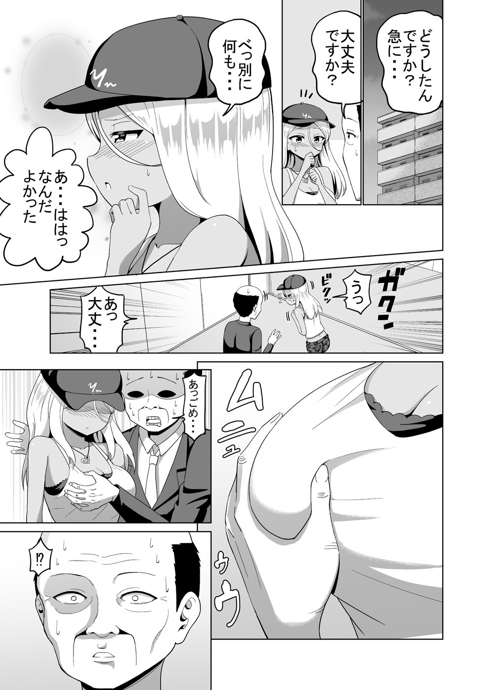 黒ギャルとエレベーターに閉じ込められる話続き