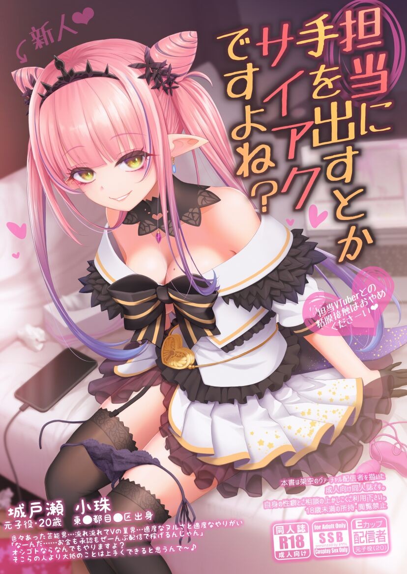担当に手を出すとかサイアクですよね?