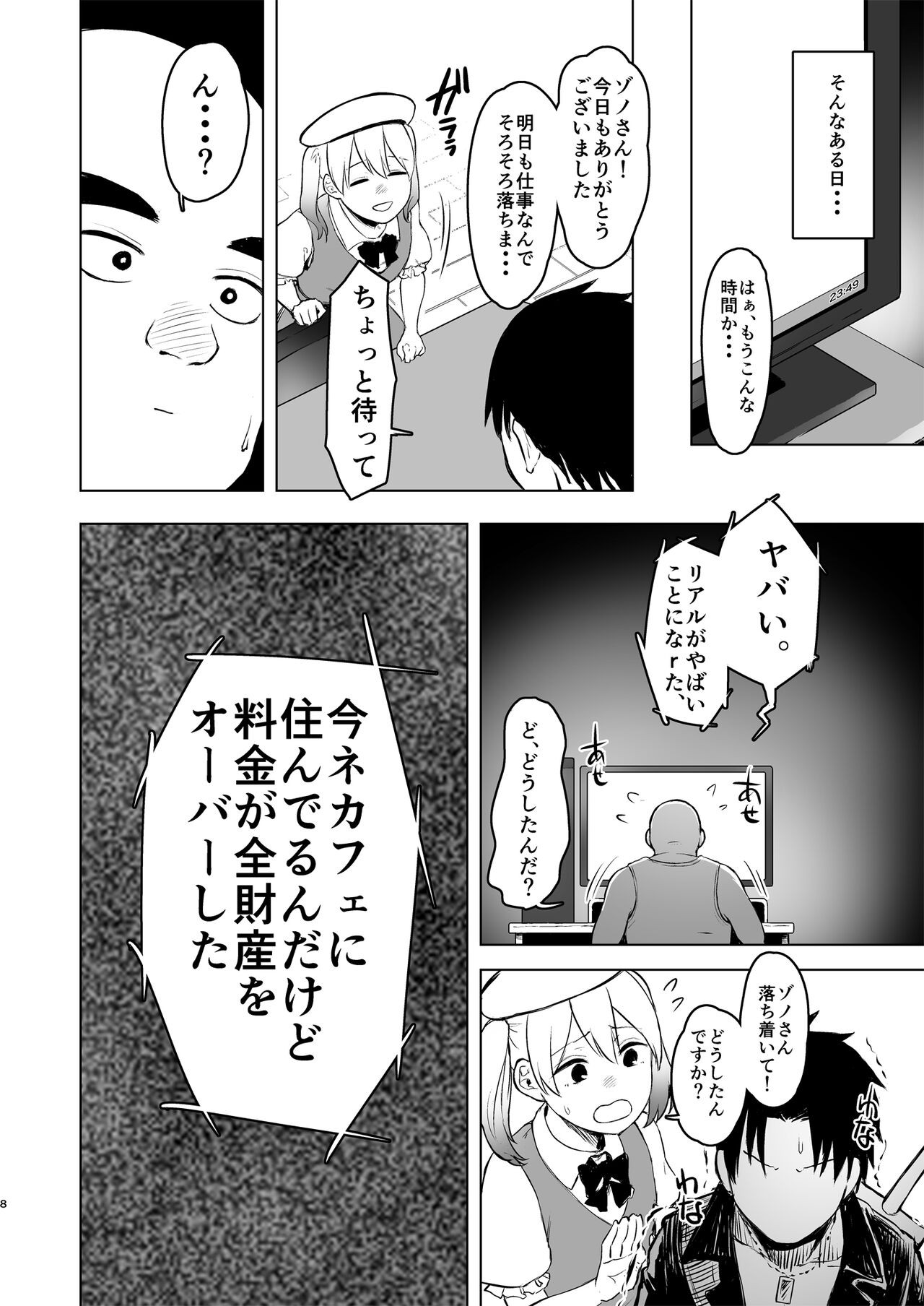 Page 8