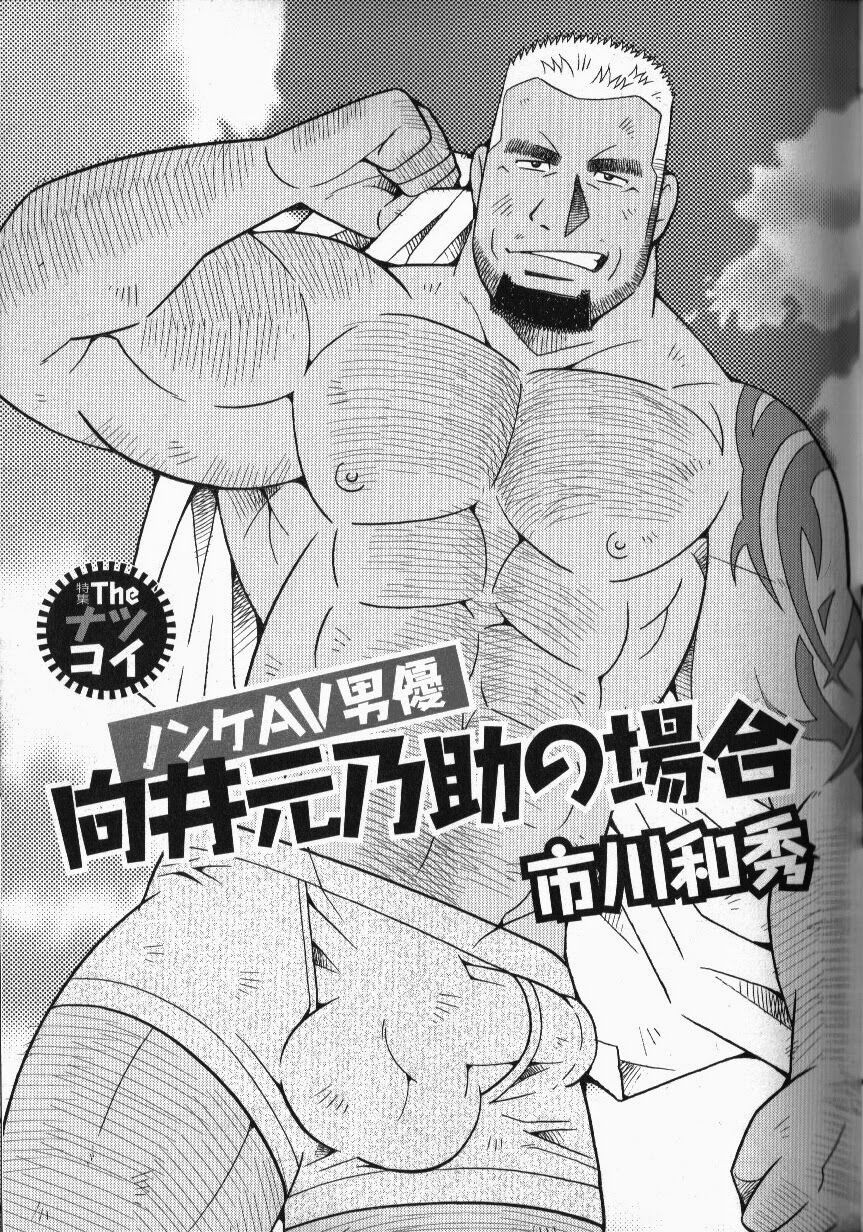ノンケAV男優 向井元乃助の場合 (ジーブレス Vol.09 2010年7月)