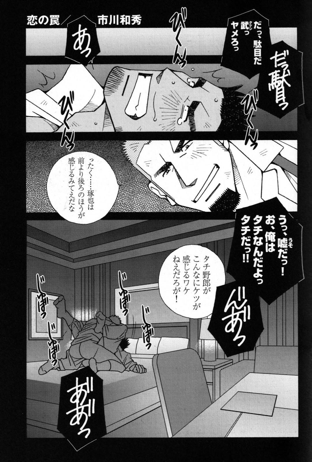 恋の罠 (ジーブレス Vol.04 2009年10月)