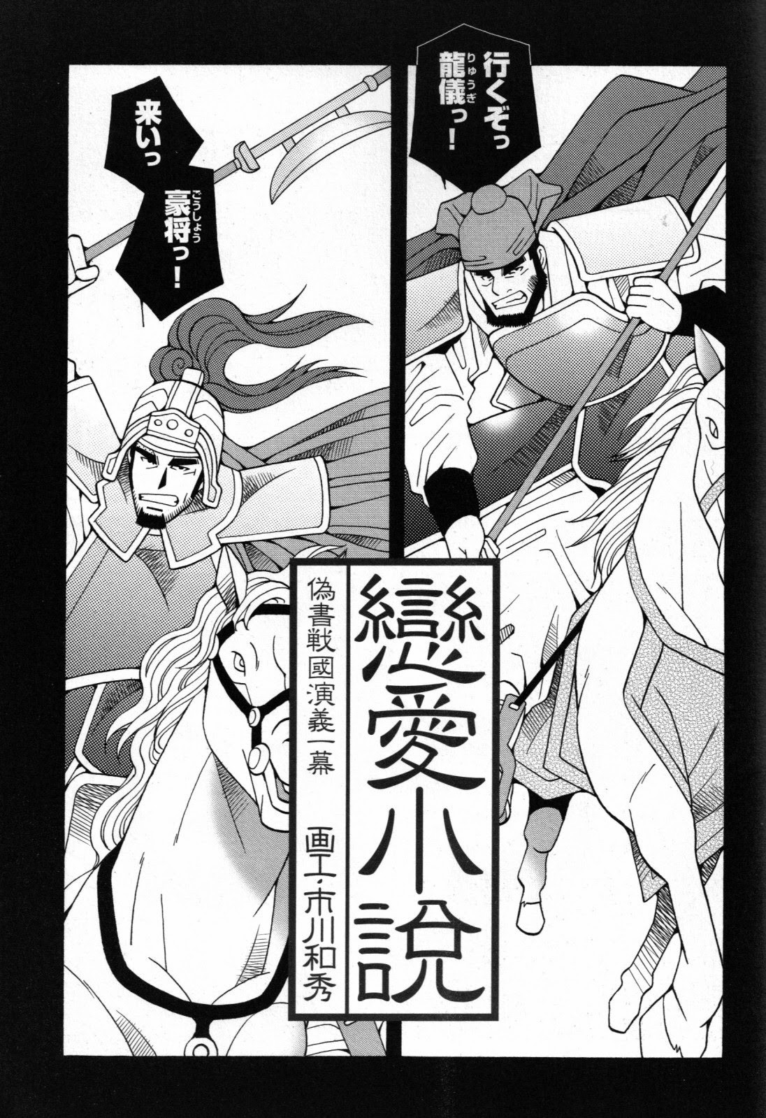 戀愛小説 (ジーブレス Vol.02 2009年6月)
