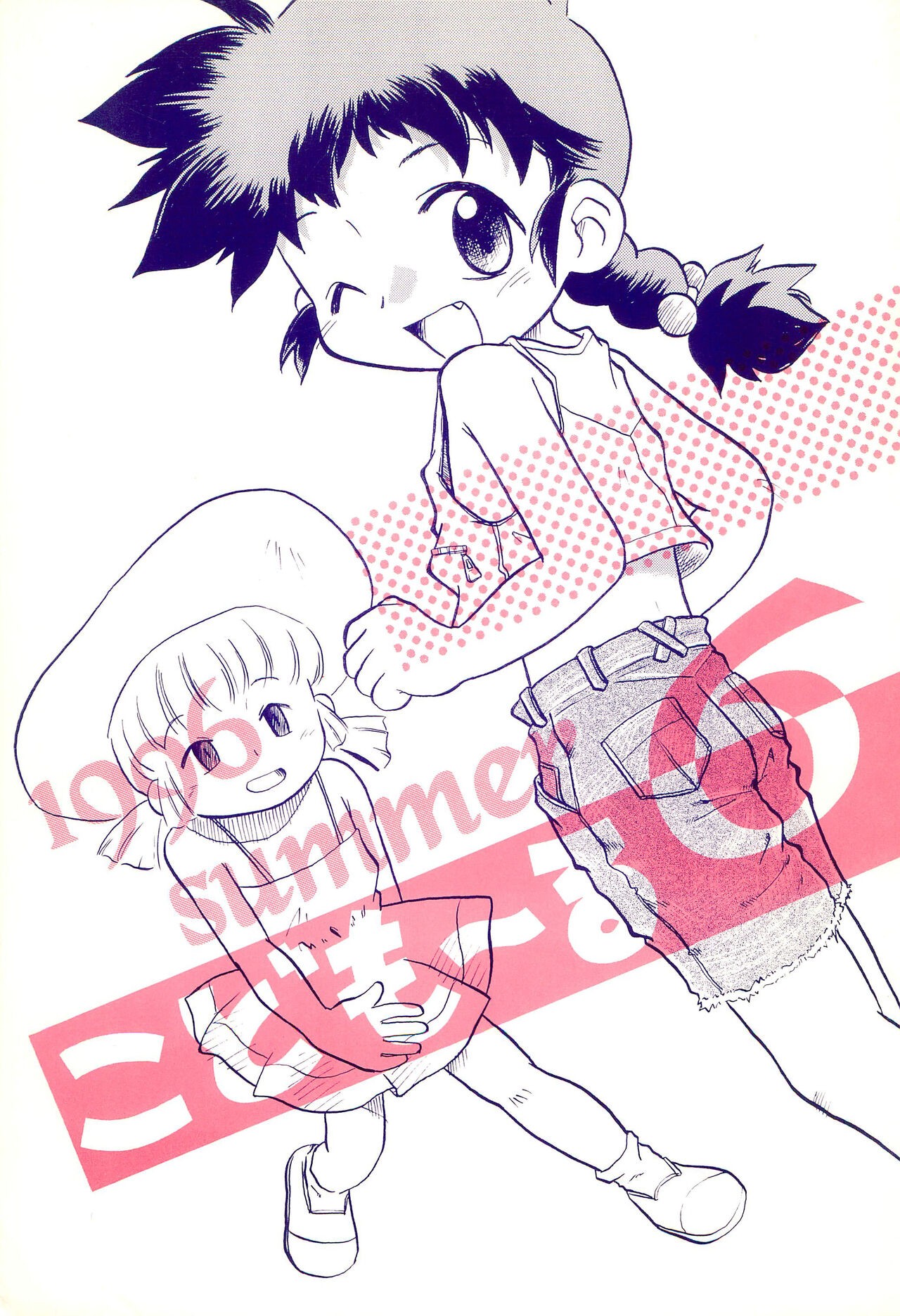 (C50) こども～る6