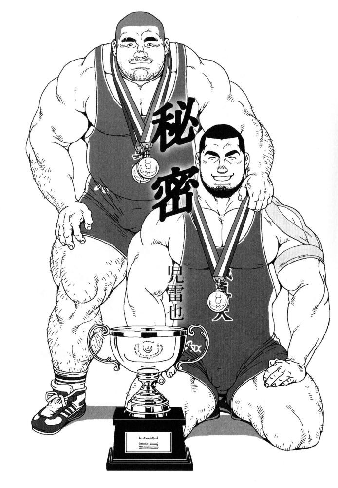 秘密 (G-men No.150 2008年9月)