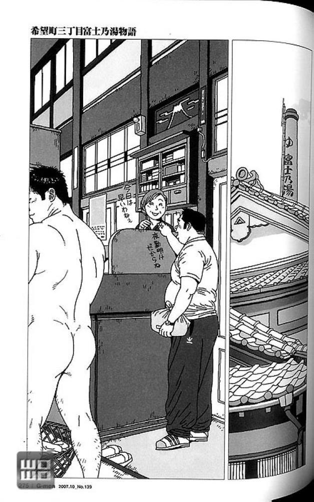 希望町三丁目富士乃湯物語 (G-men No.139 2007年10月)