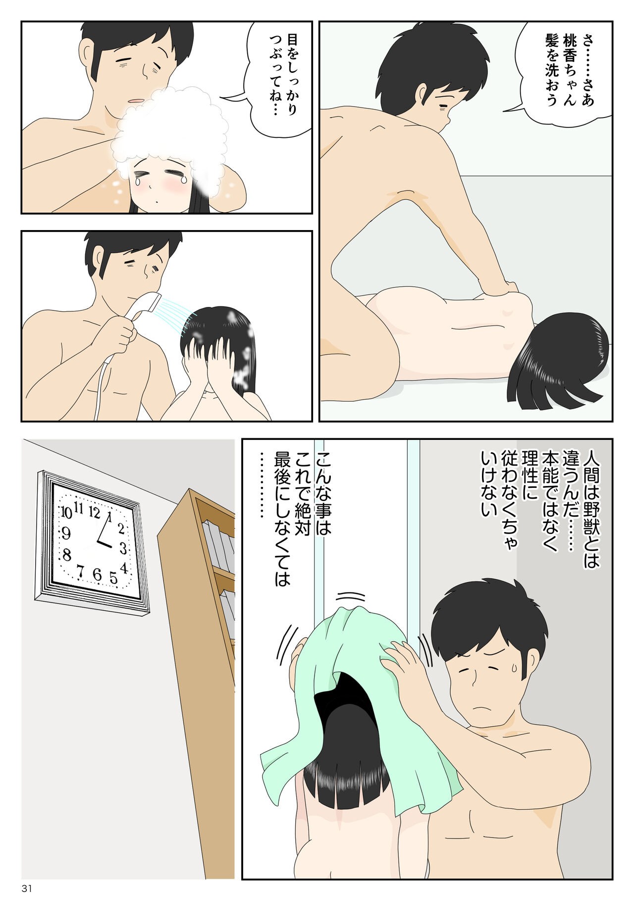 Page 31