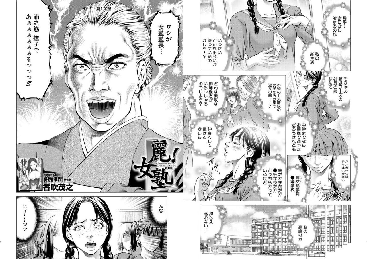 麗！女塾〈第1話〉