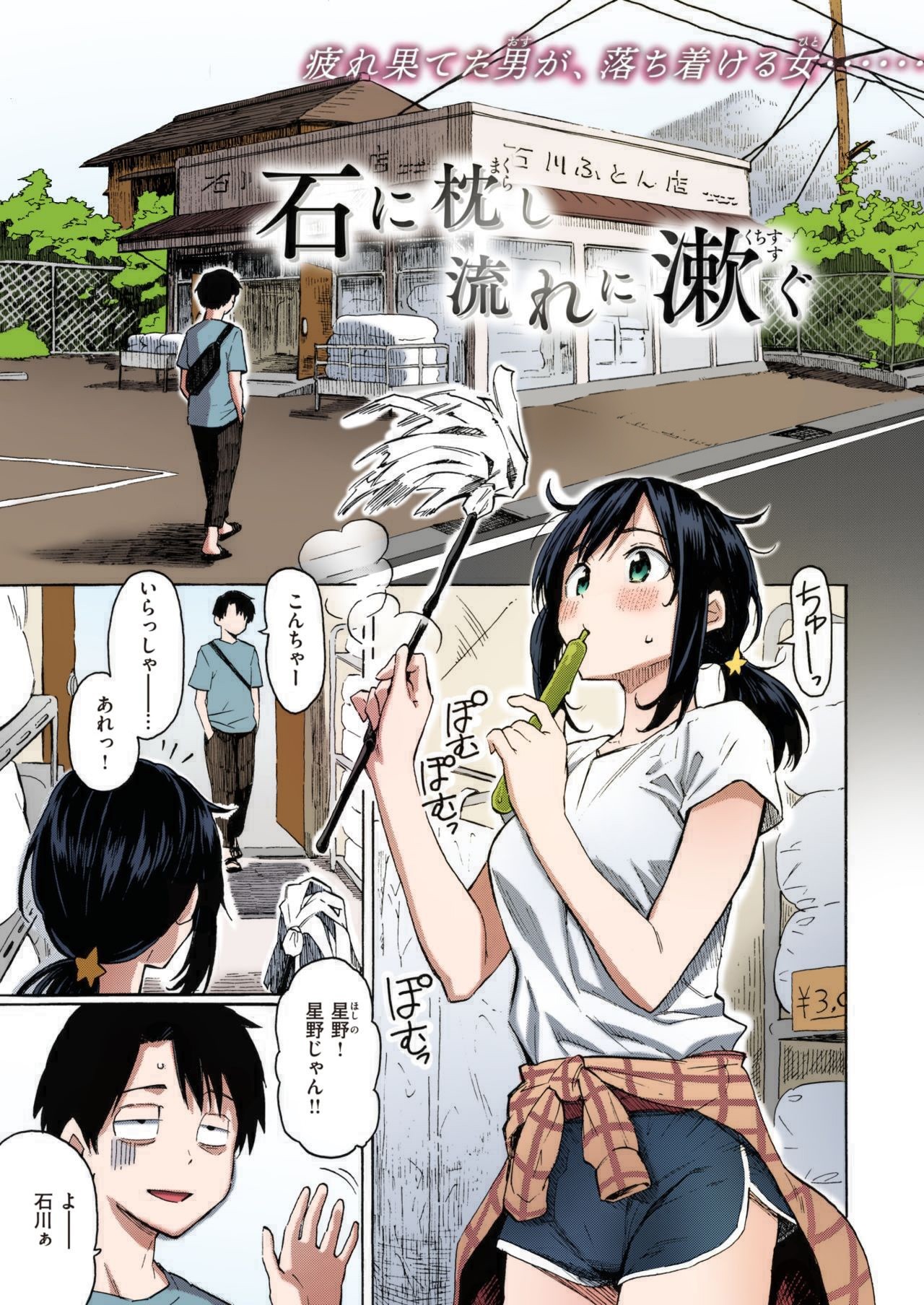 石に枕し流れに漱ぐ + -その後- (花 flowers)