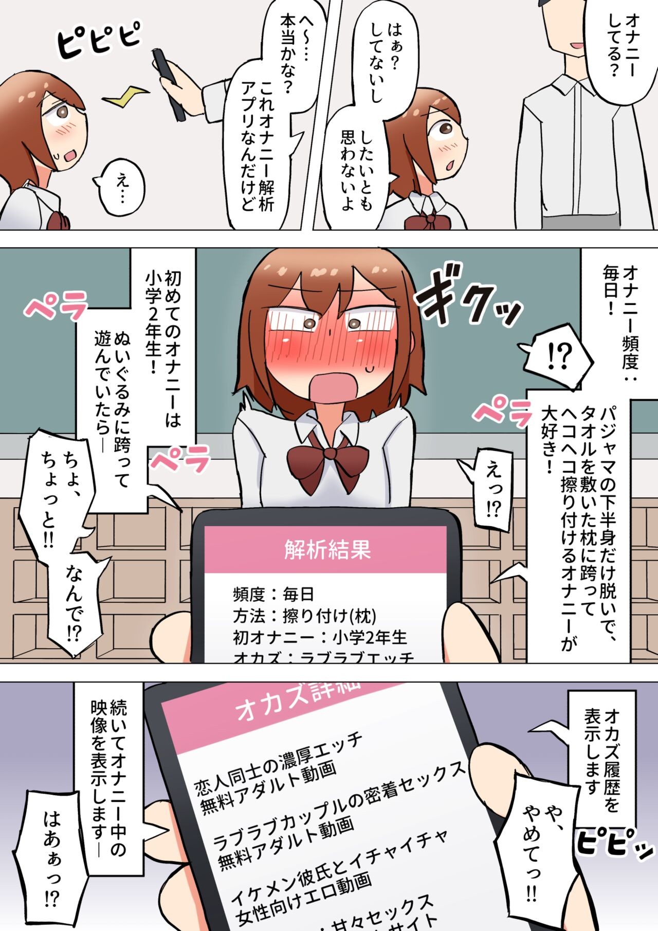 オナニー解析アプリ