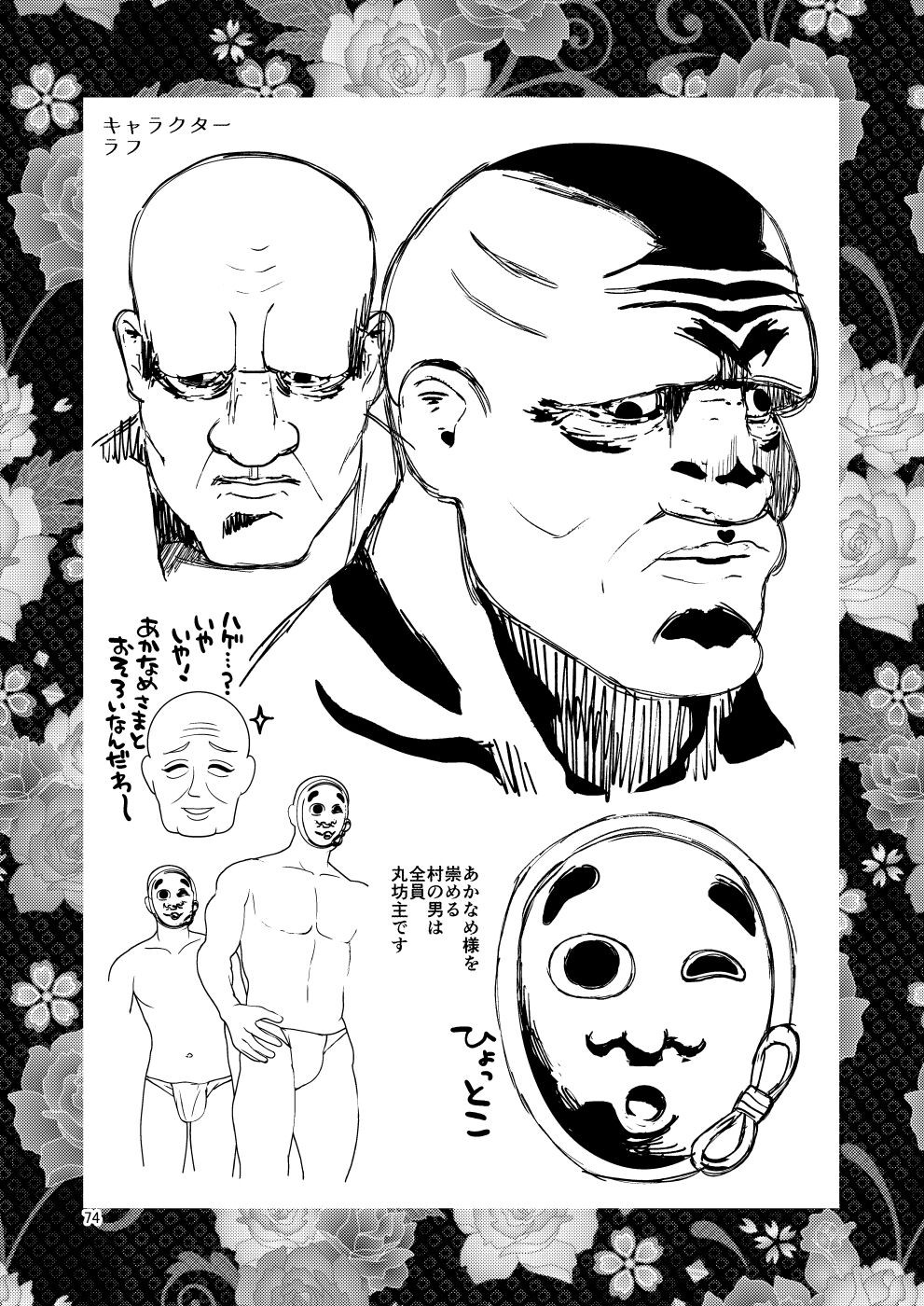 Page 74