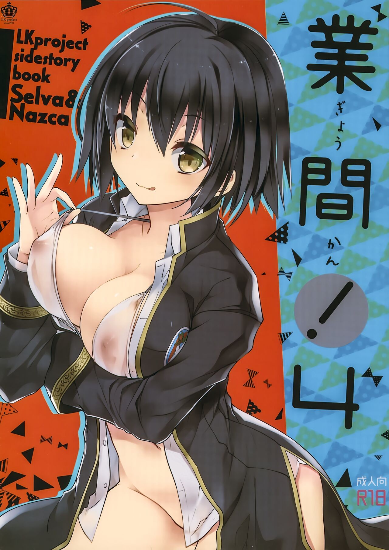 (C91) 業間!4 (LKproject)